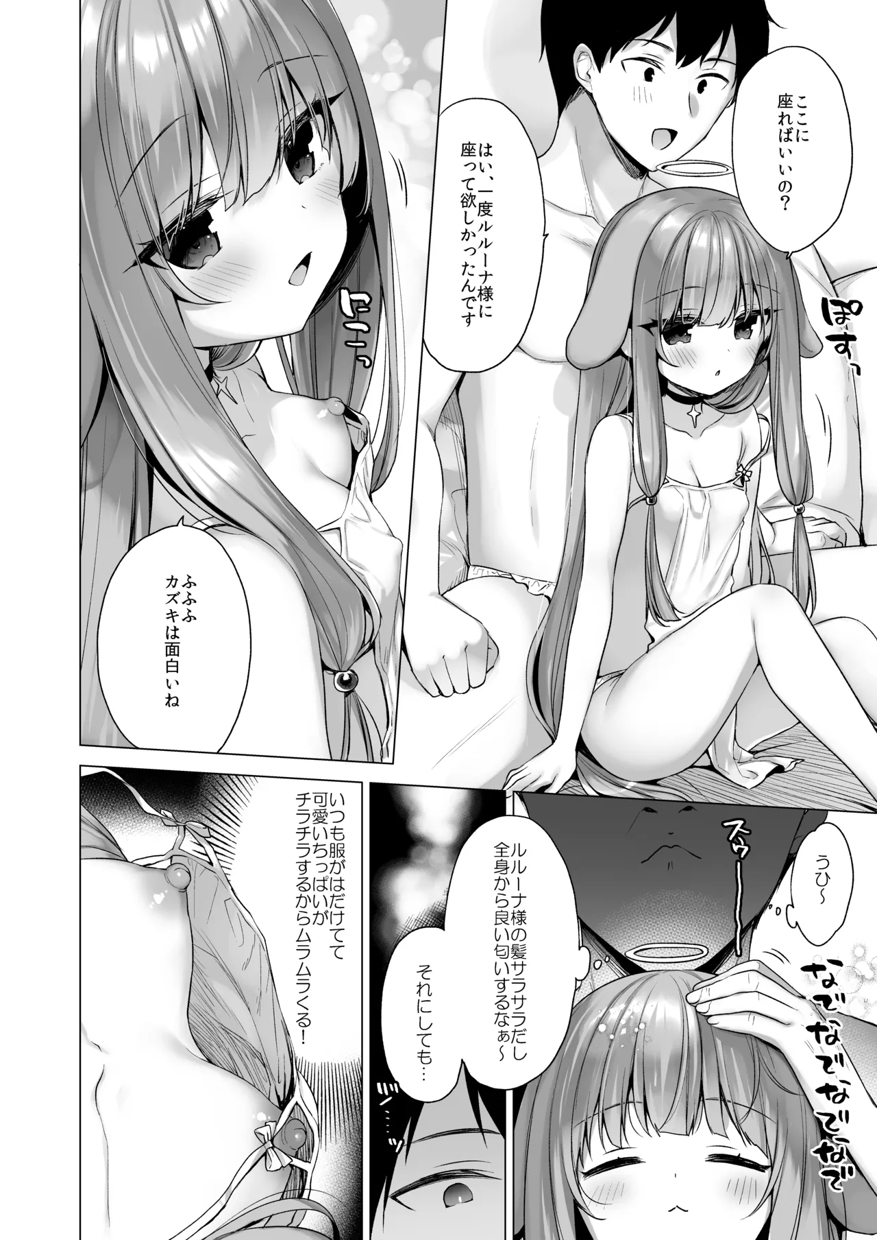 堕天計画総集編 - page90