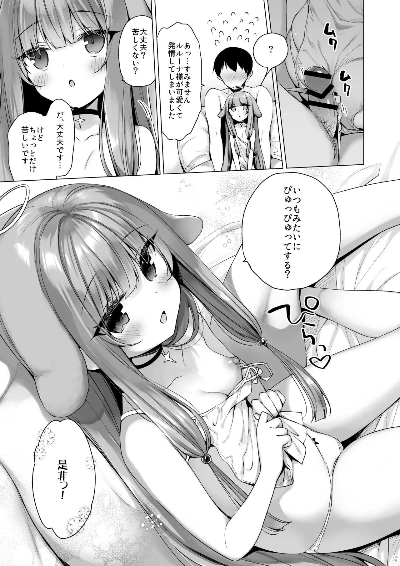 堕天計画総集編 - page91
