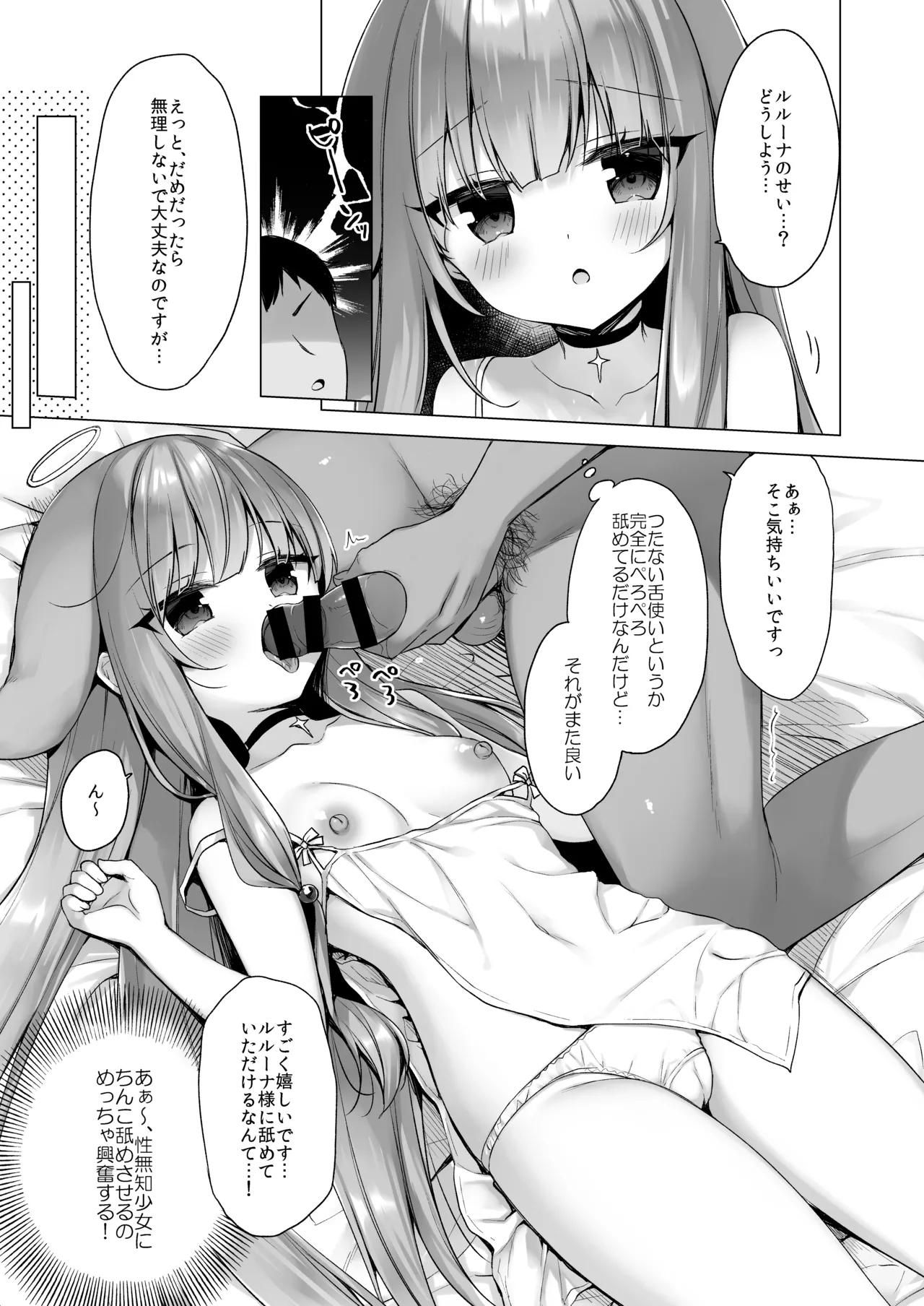 堕天計画総集編 - page95