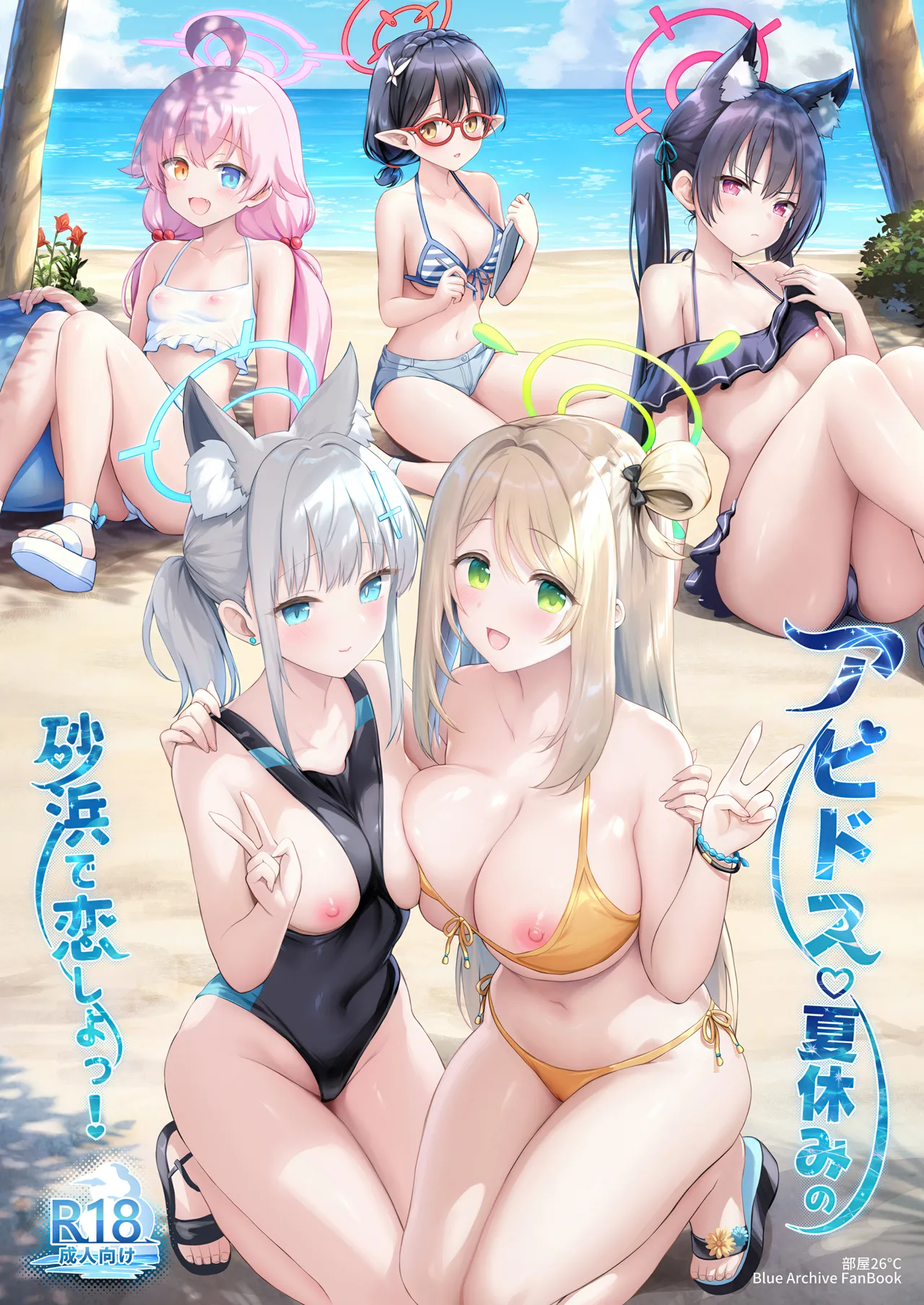 アビドス♡夏休みの砂浜で恋しよっ!