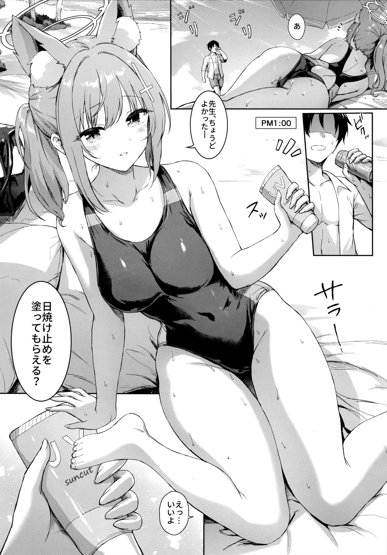 アビドス♡夏休みの砂浜で恋しよっ! - page24