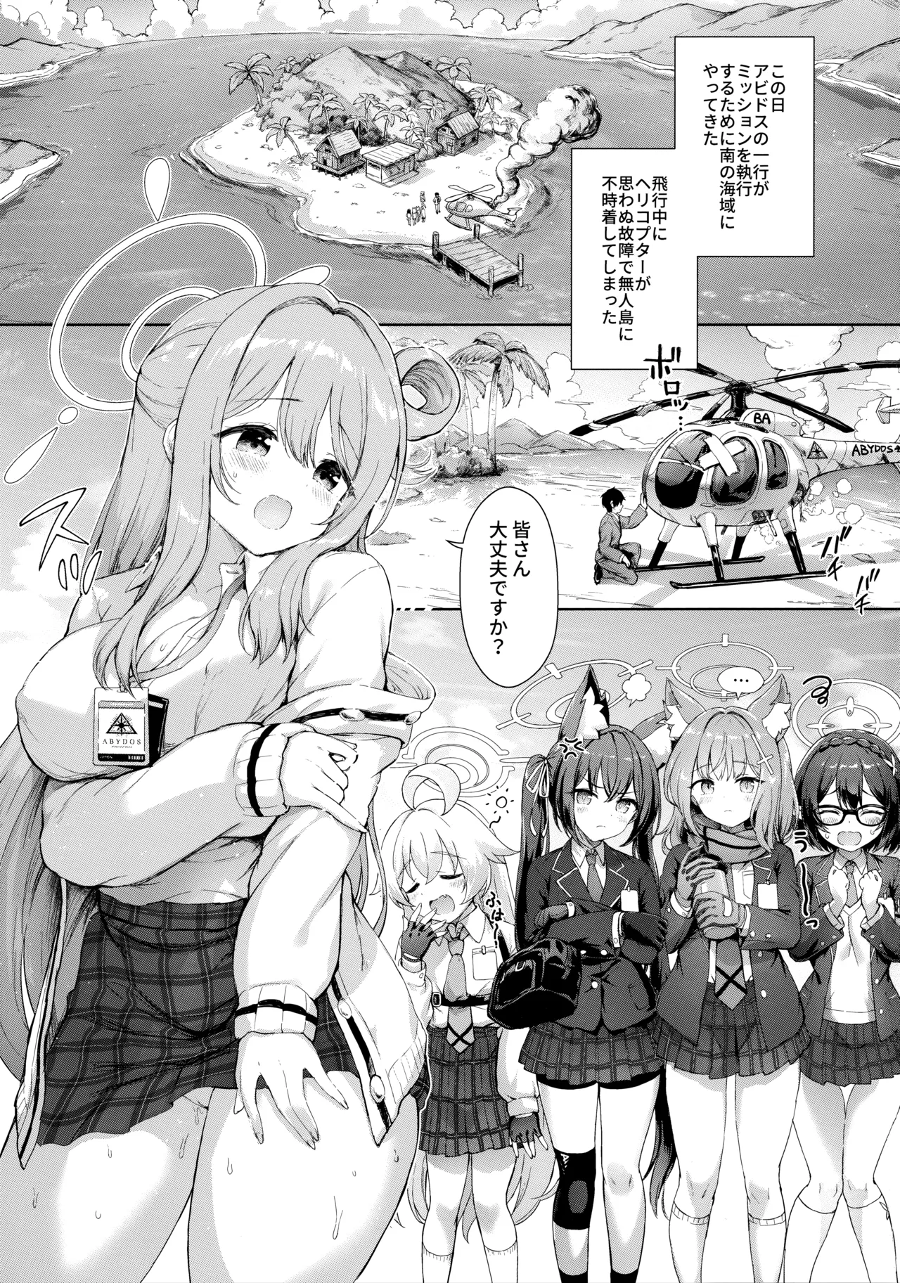 アビドス♡夏休みの砂浜で恋しよっ! - page3