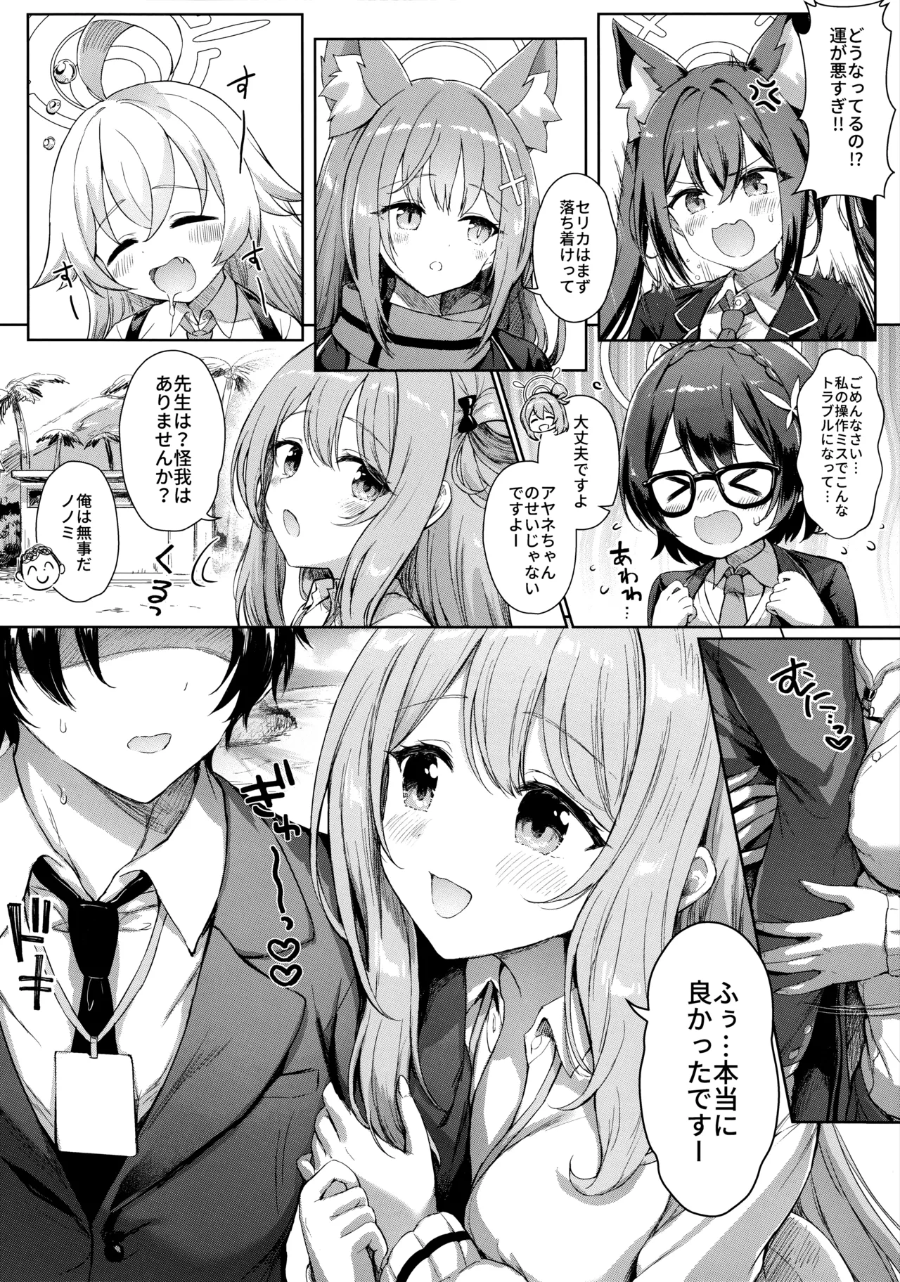 アビドス♡夏休みの砂浜で恋しよっ! - page4