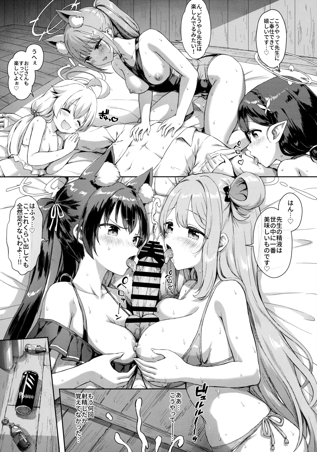 アビドス♡夏休みの砂浜で恋しよっ! - page47