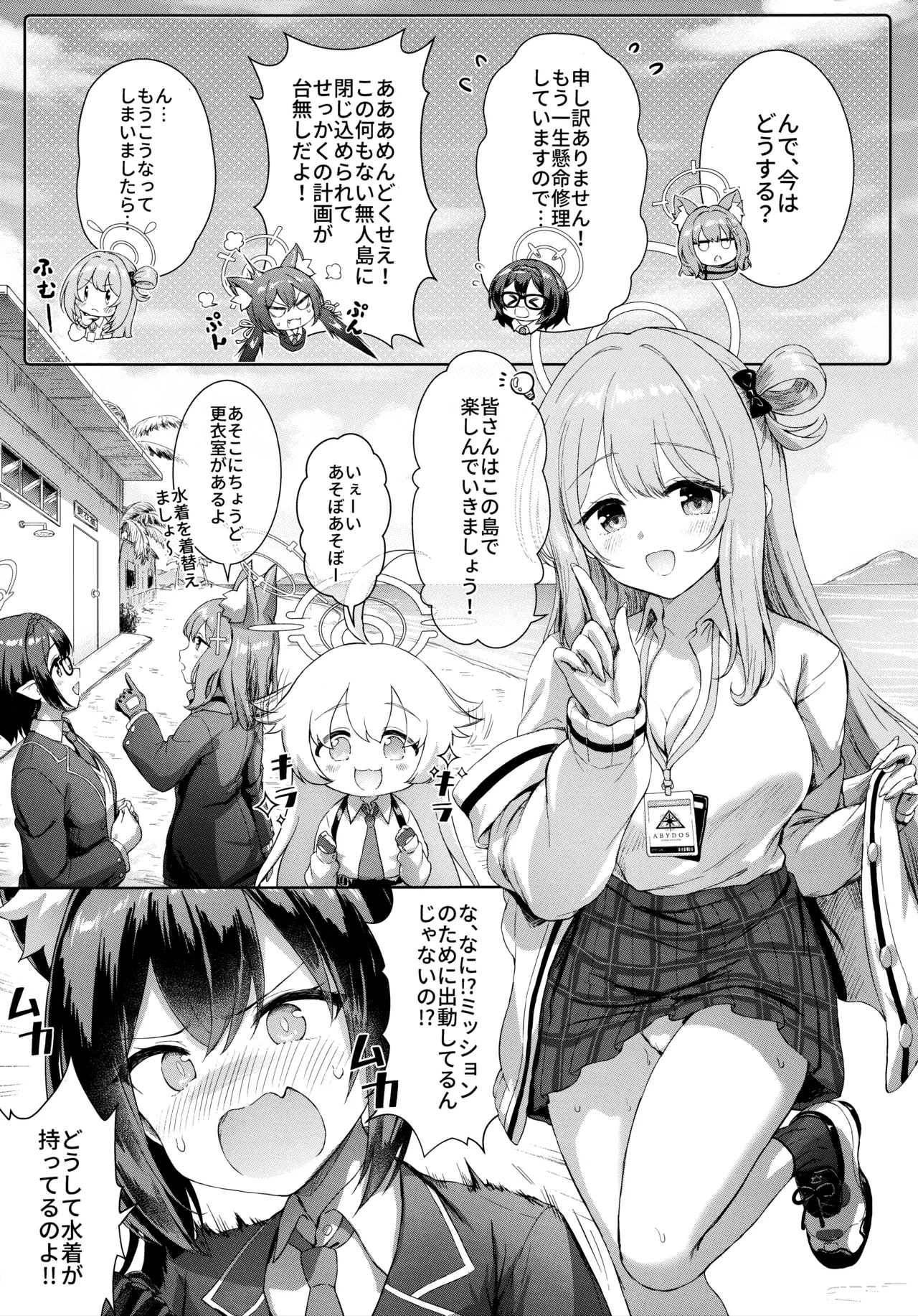 アビドス♡夏休みの砂浜で恋しよっ! - page5