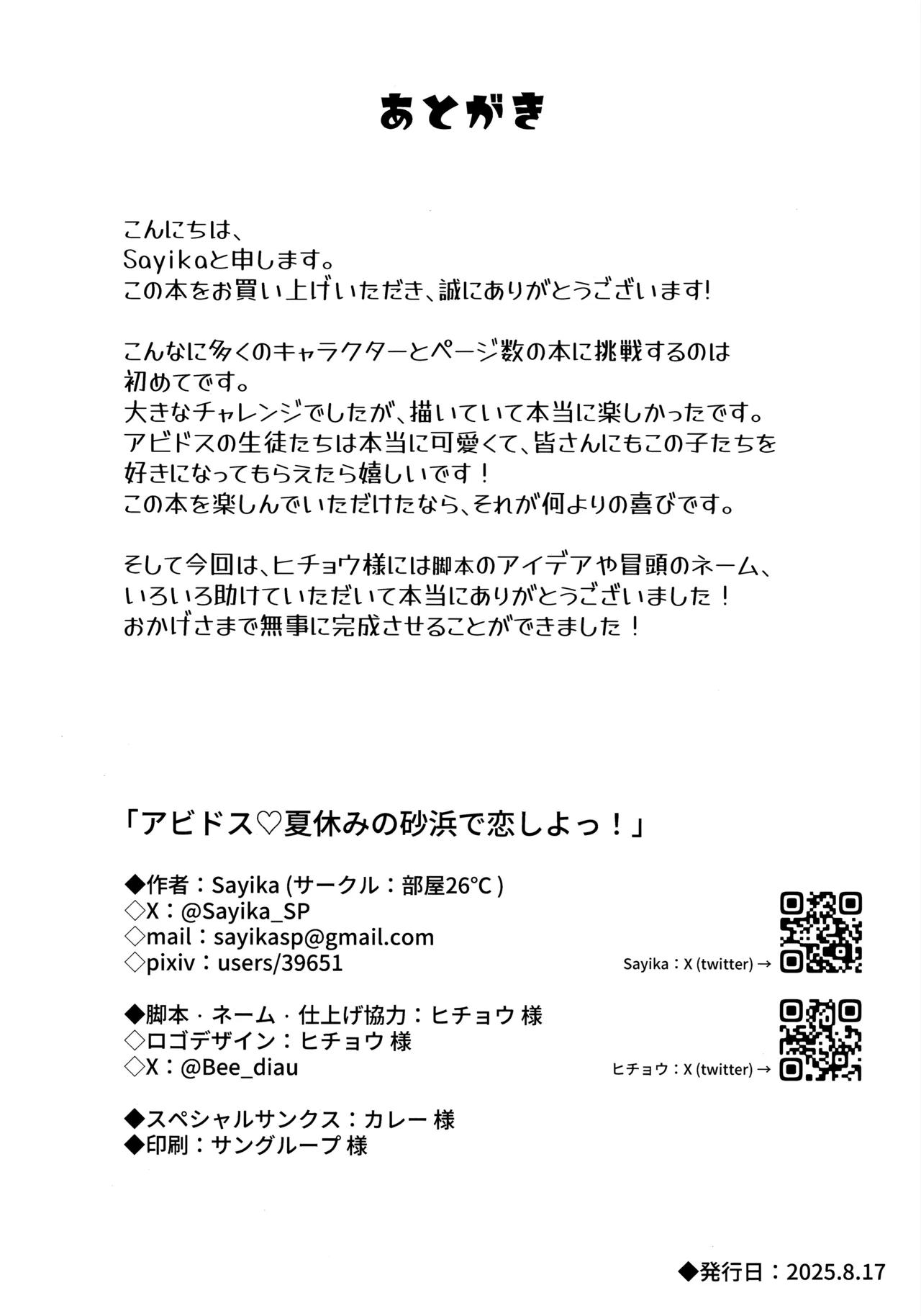 アビドス♡夏休みの砂浜で恋しよっ! - page50