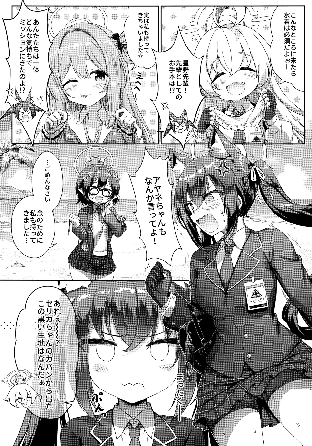アビドス♡夏休みの砂浜で恋しよっ! - page6