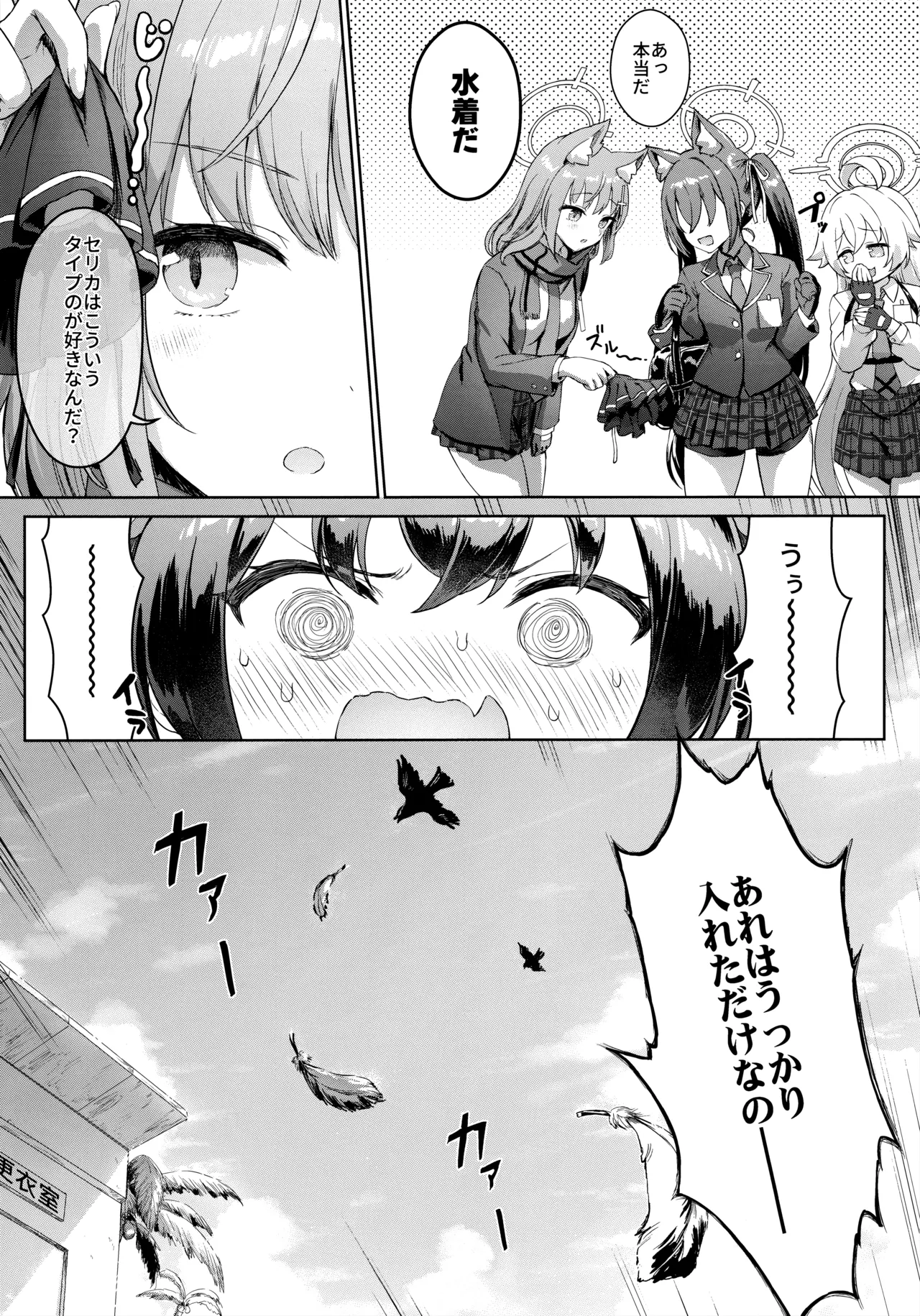 アビドス♡夏休みの砂浜で恋しよっ! - page7