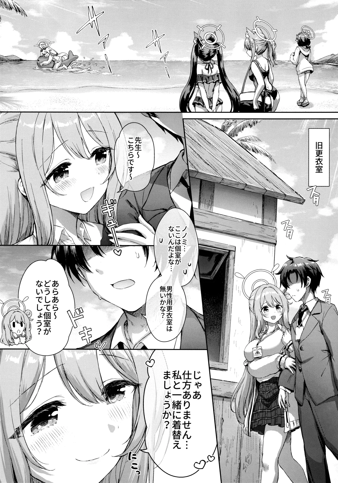 アビドス♡夏休みの砂浜で恋しよっ! - page8