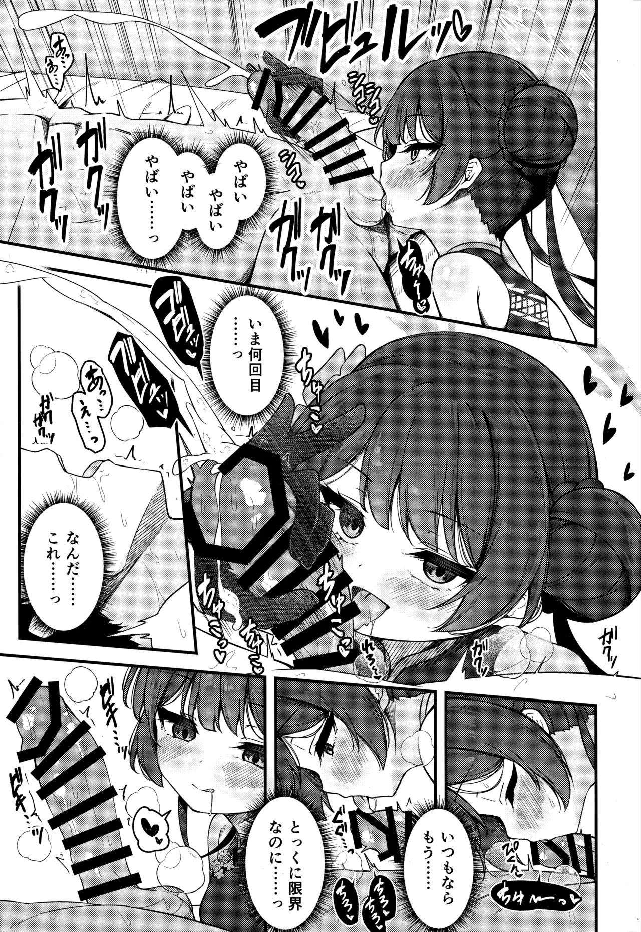 妃咲キ乱レ - page12
