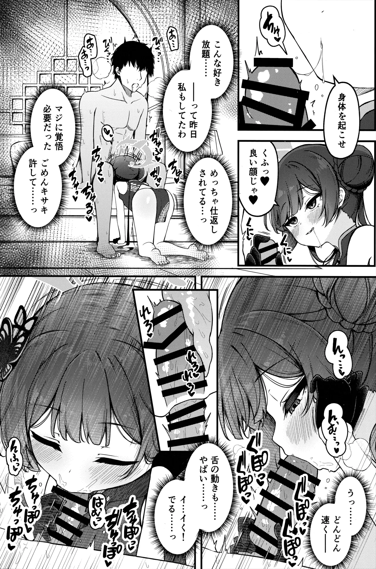妃咲キ乱レ - page13