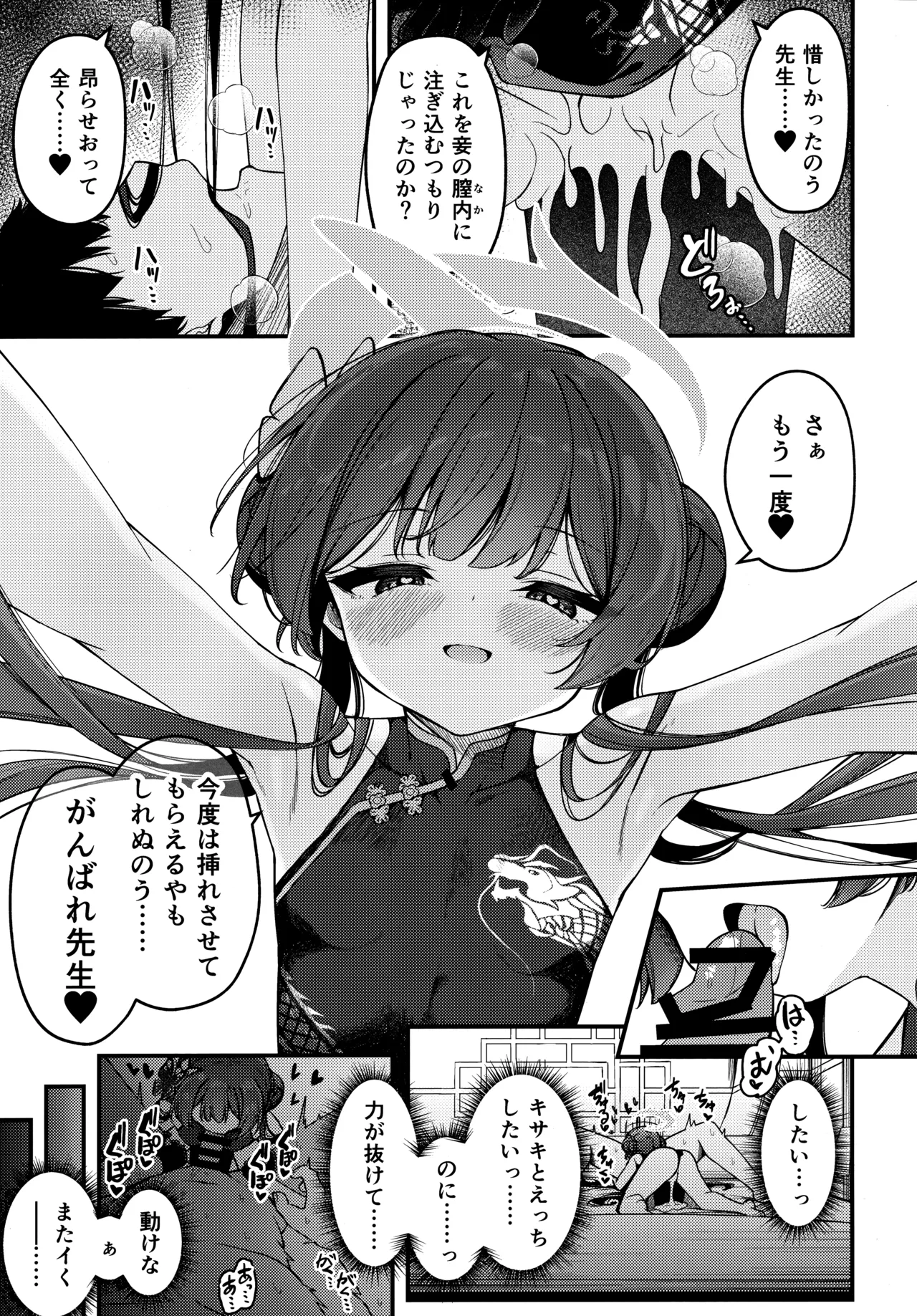 妃咲キ乱レ - page18