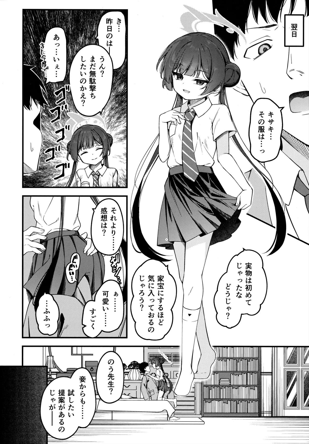 妃咲キ乱レ - page19