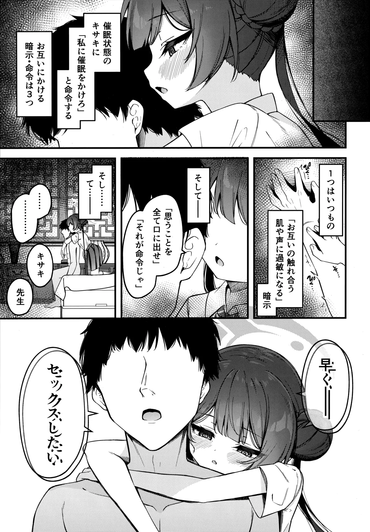 妃咲キ乱レ - page20