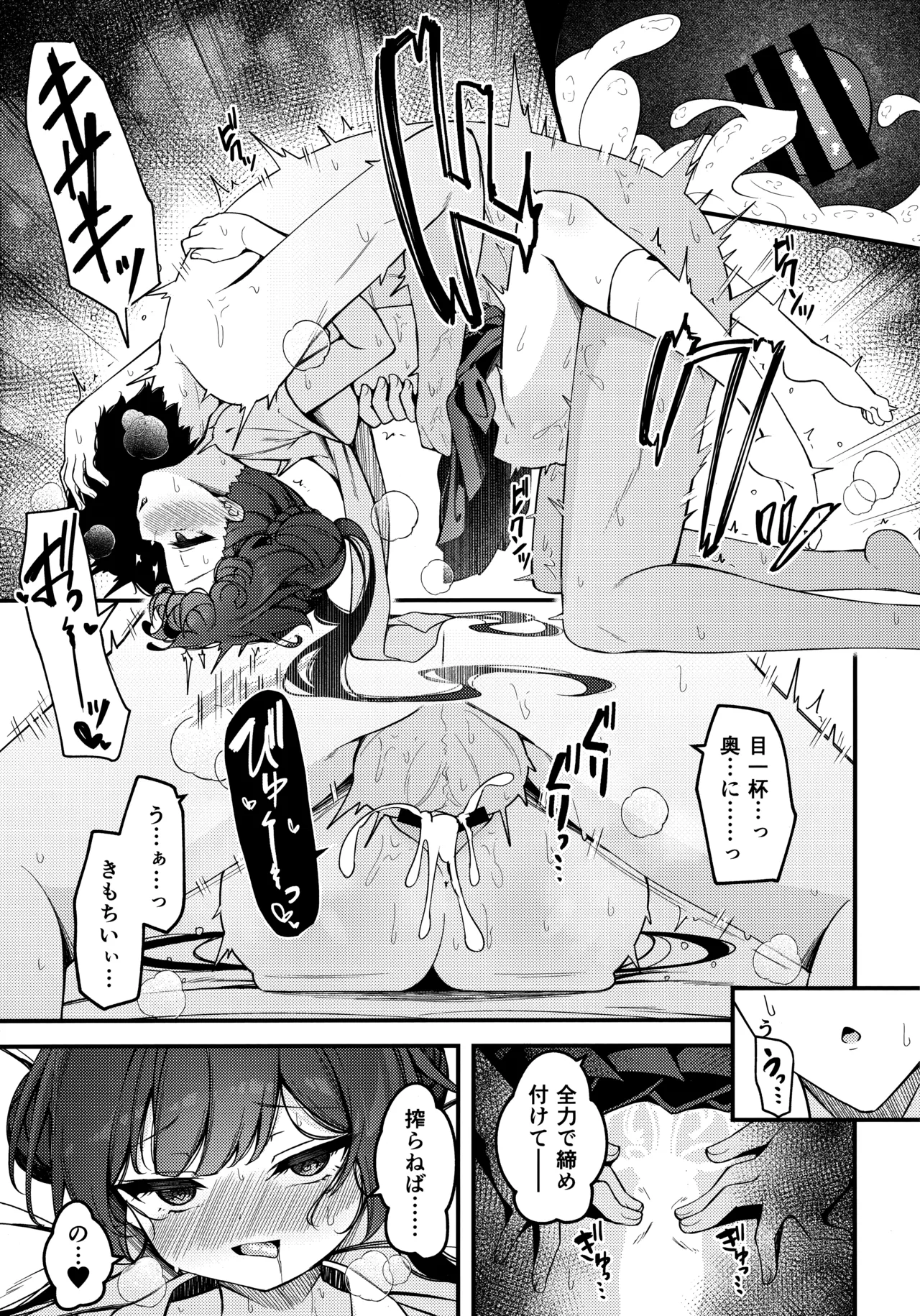 妃咲キ乱レ - page24