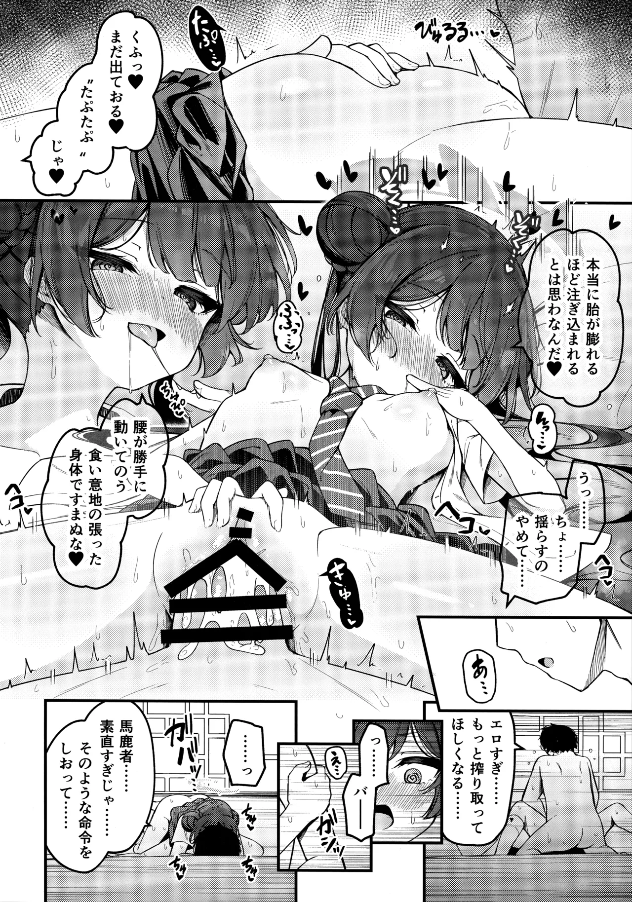 妃咲キ乱レ - page25