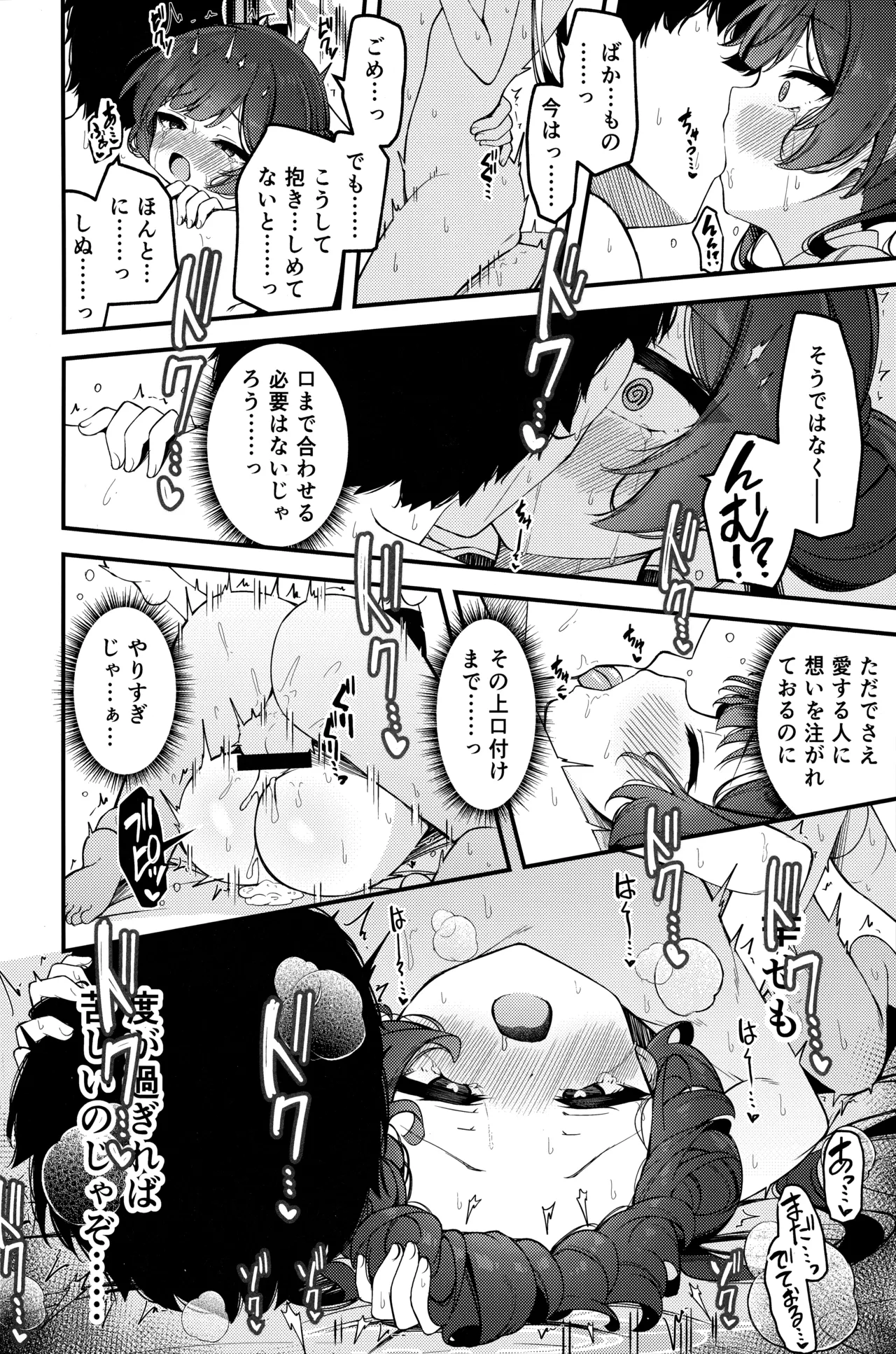 妃咲キ乱レ - page31