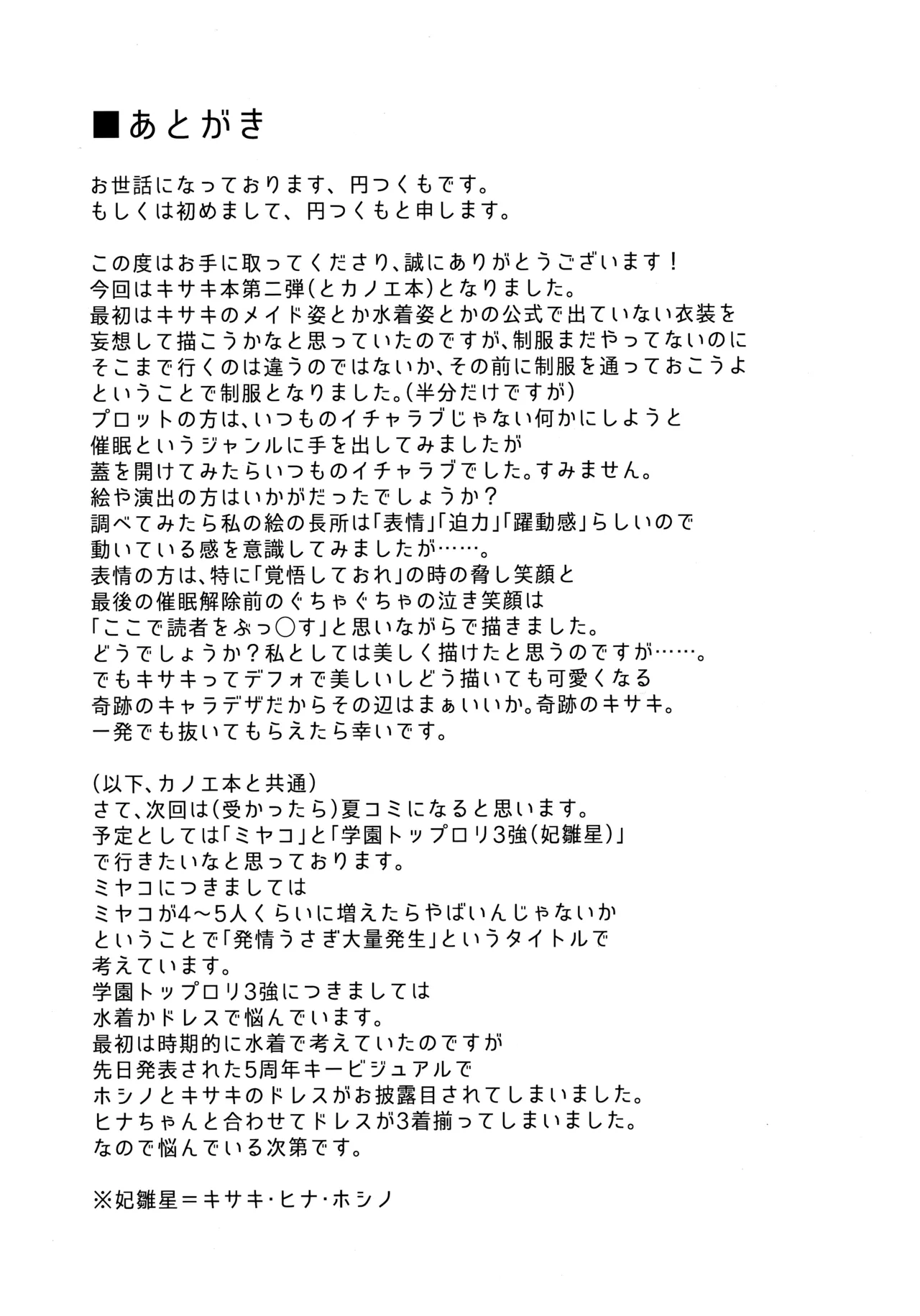 妃咲キ乱レ - page34