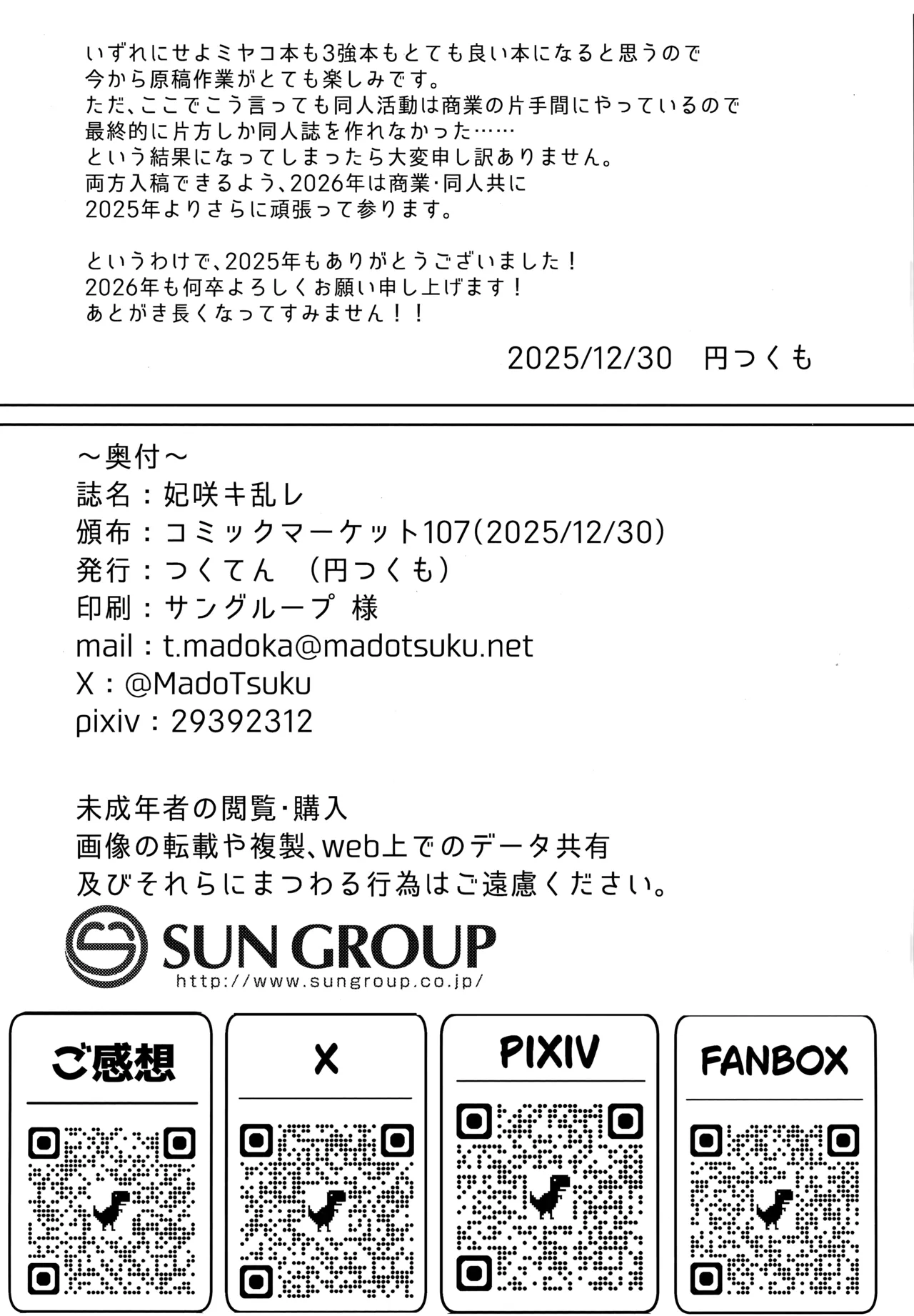妃咲キ乱レ - page35