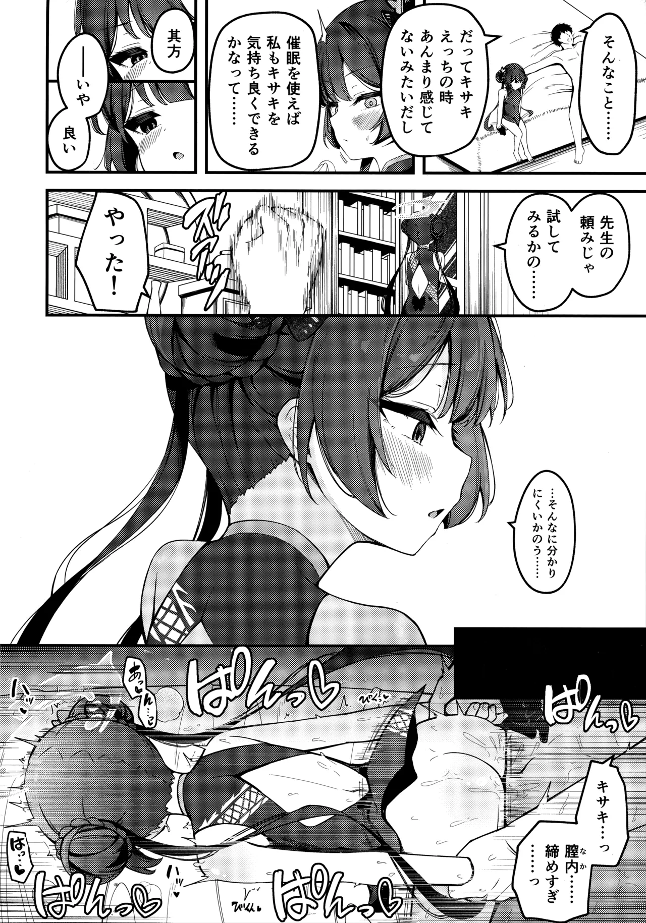 妃咲キ乱レ - page5