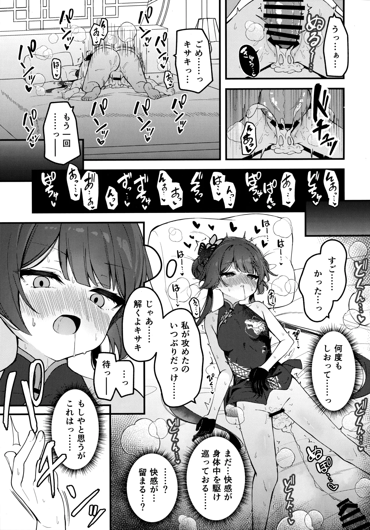 妃咲キ乱レ - page8