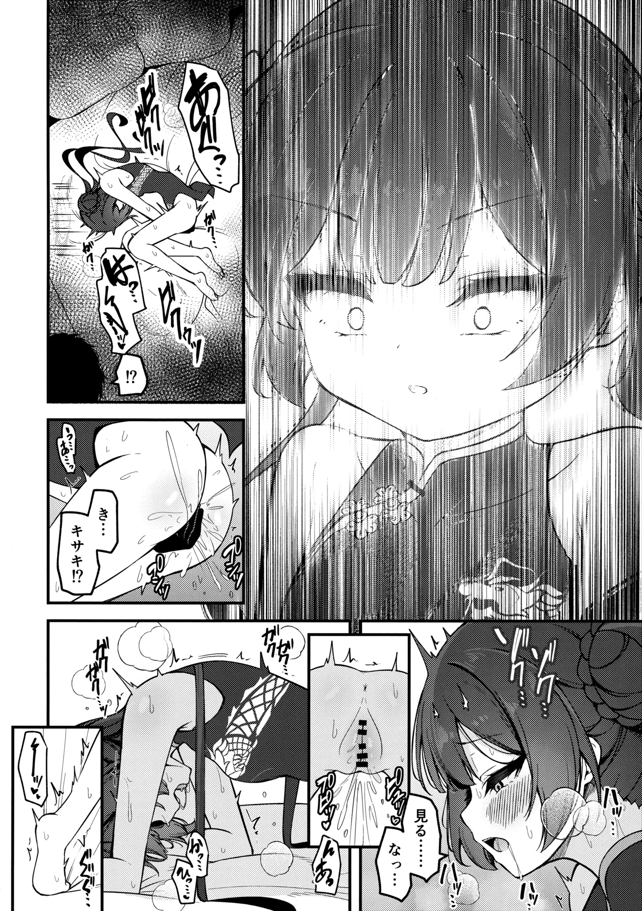 妃咲キ乱レ - page9