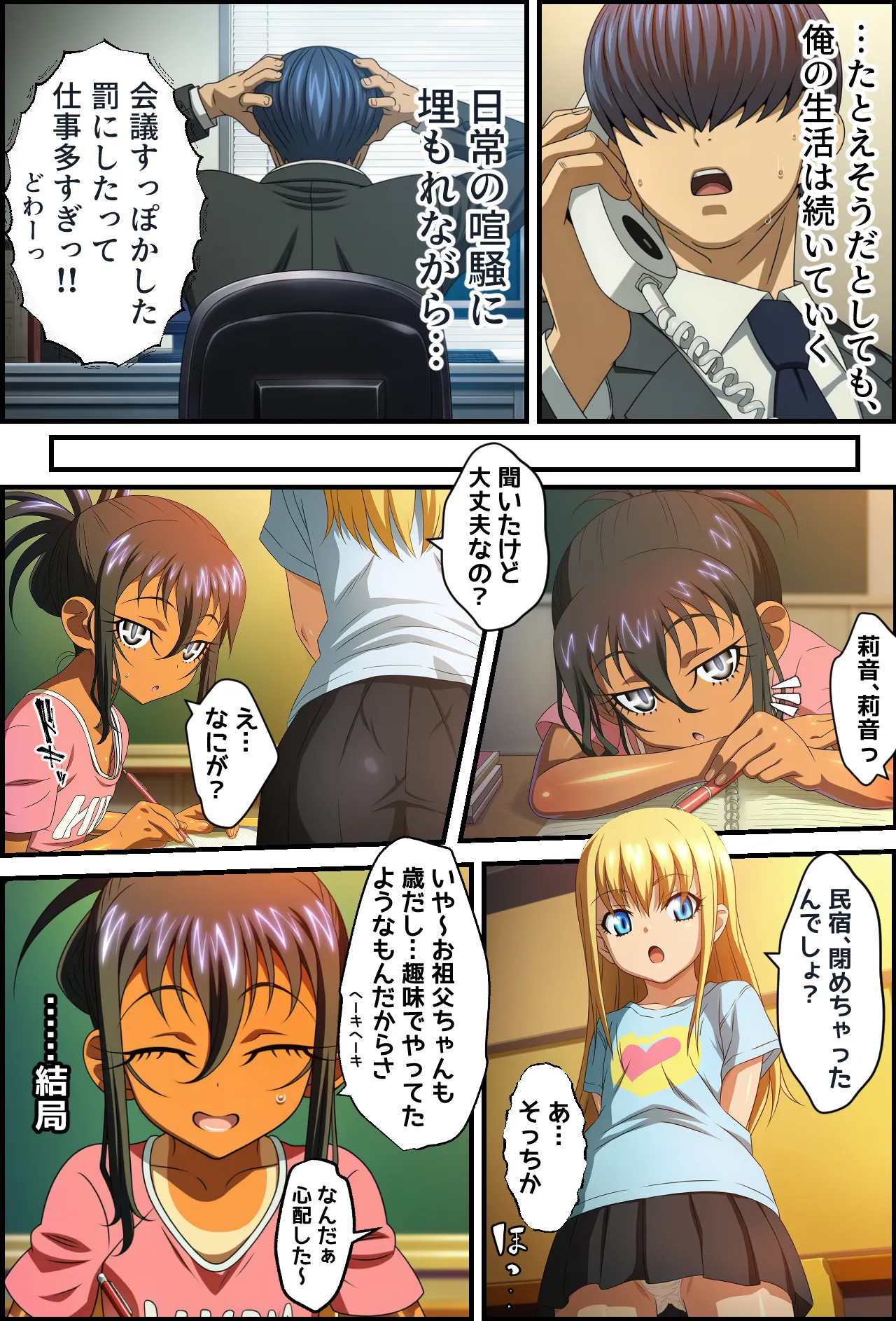 とある社畜のおじさんが出張先の民宿で日焼け跡が似合う女の子と都合よくHするお話 - page58