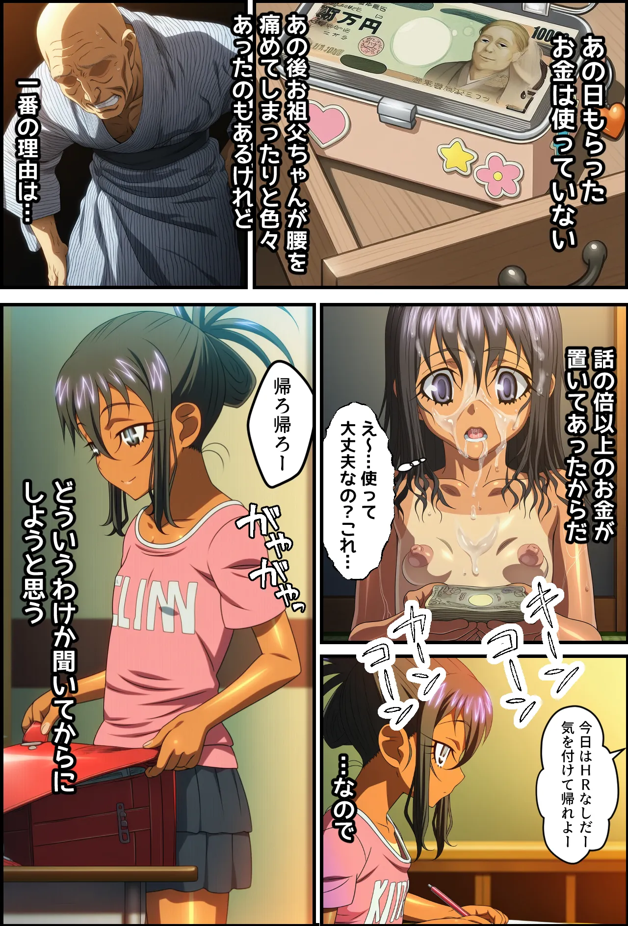 とある社畜のおじさんが出張先の民宿で日焼け跡が似合う女の子と都合よくHするお話 - page59