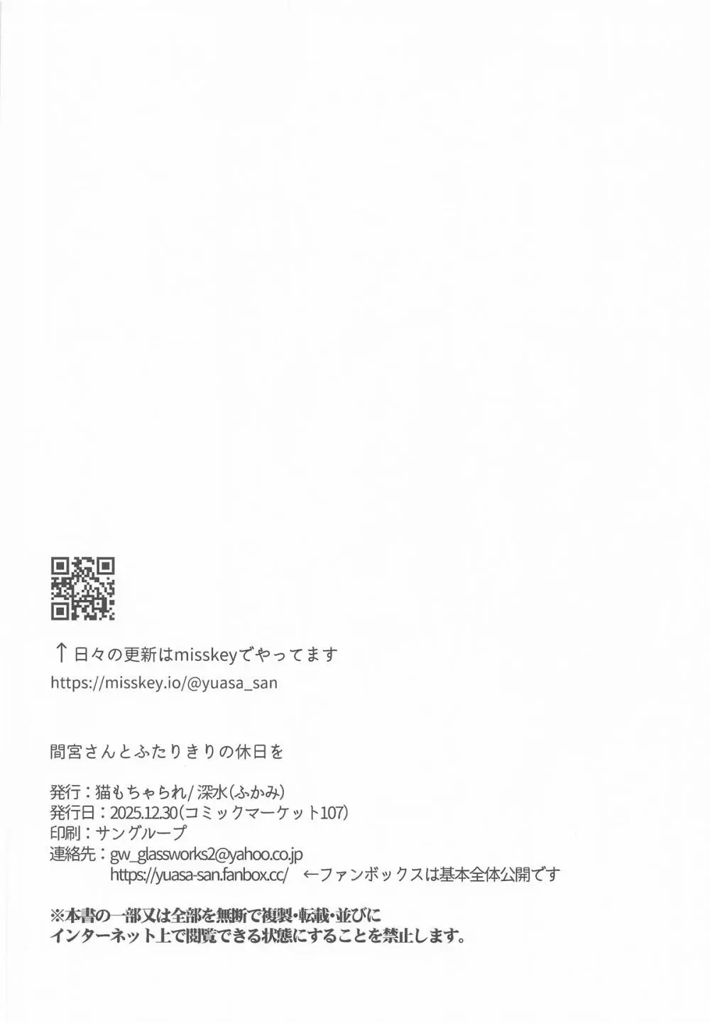 間宮さんとふたりきりの休日を - page25