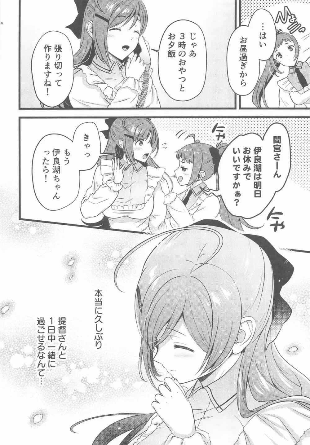 間宮さんとふたりきりの休日を - page3