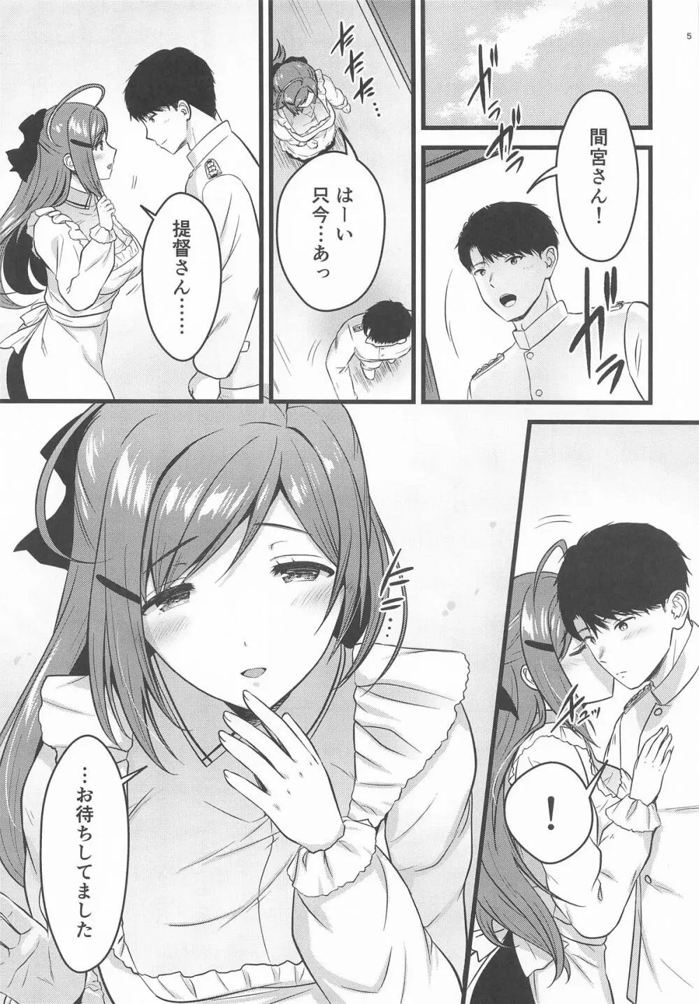 間宮さんとふたりきりの休日を - page4