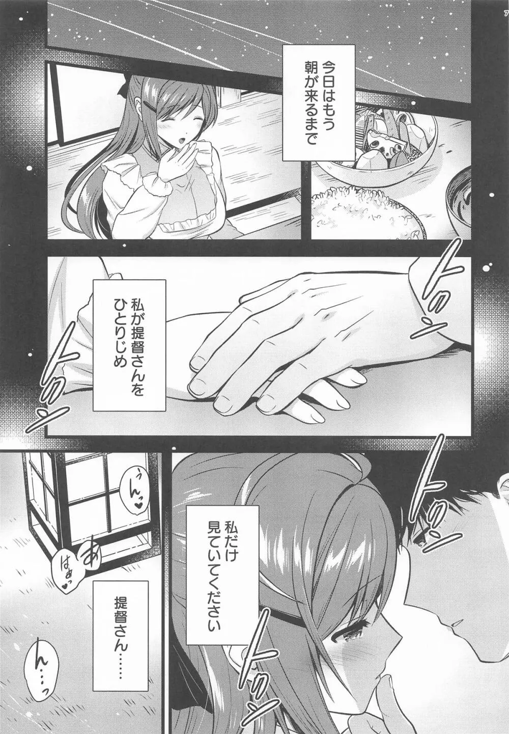 間宮さんとふたりきりの休日を - page6