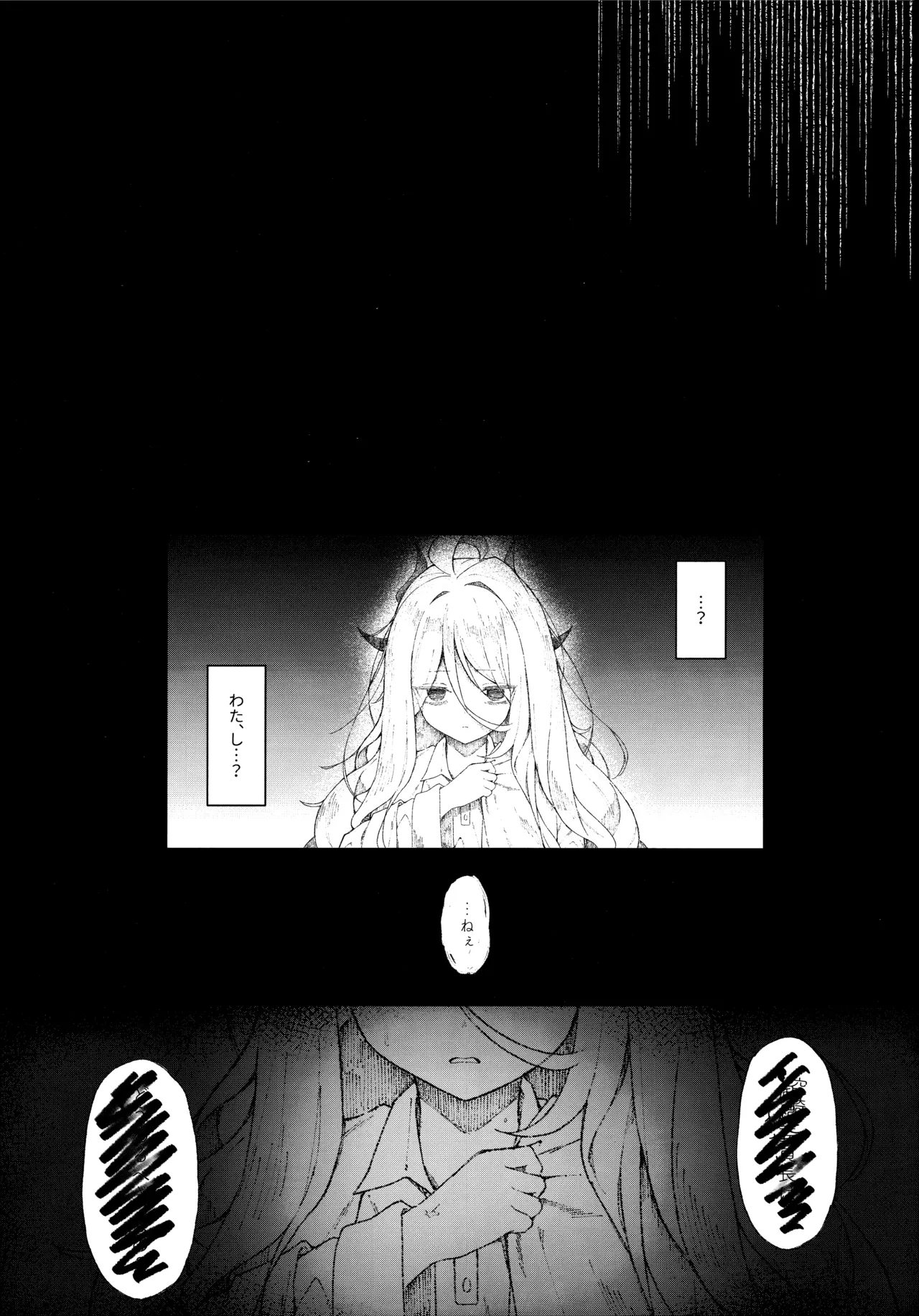 まだ雛鳥の君へ - page10