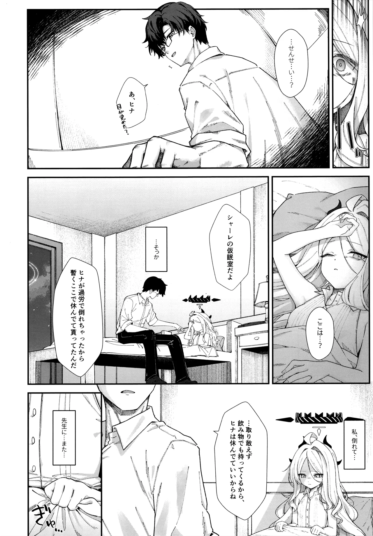 まだ雛鳥の君へ - page11