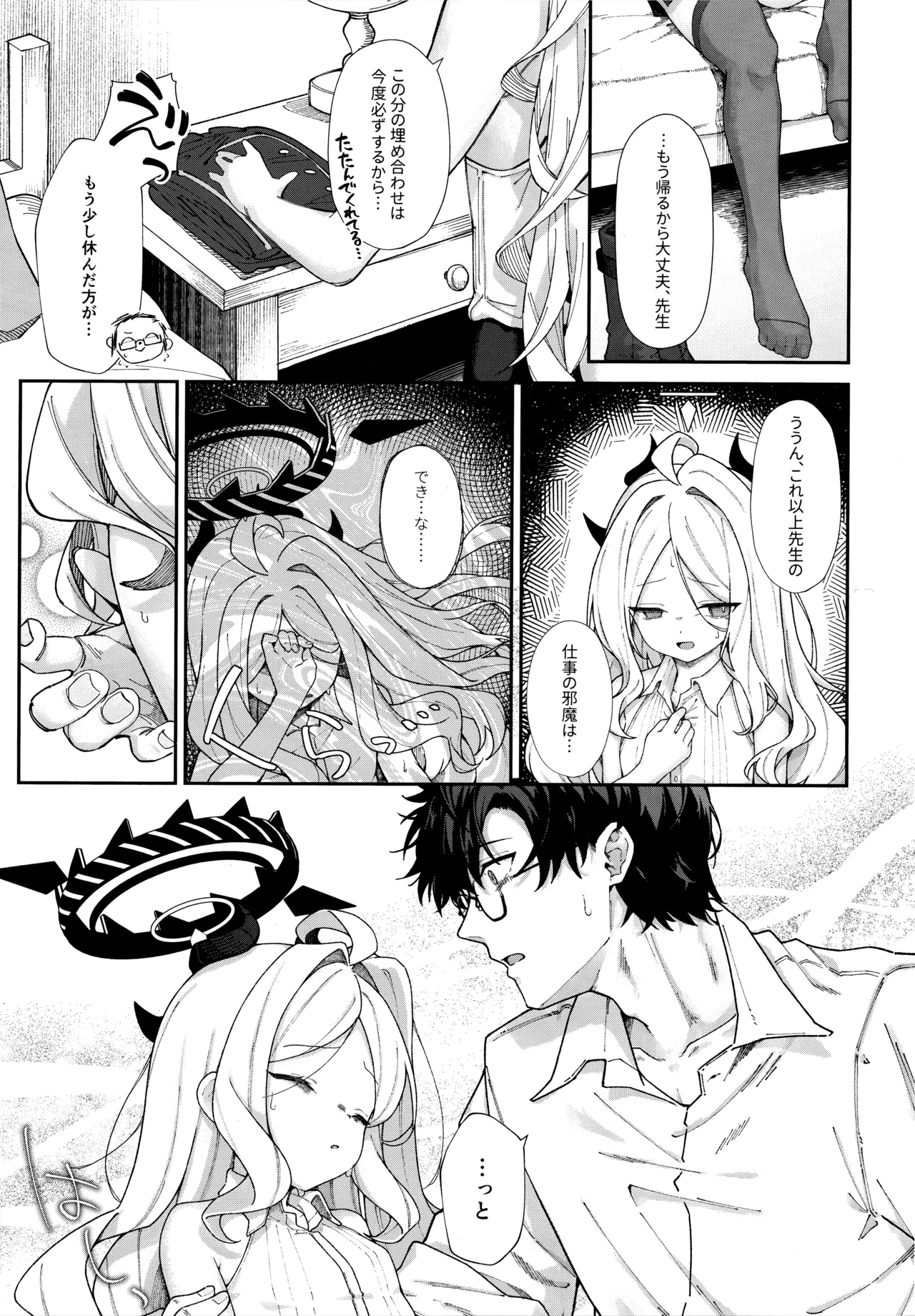まだ雛鳥の君へ - page12