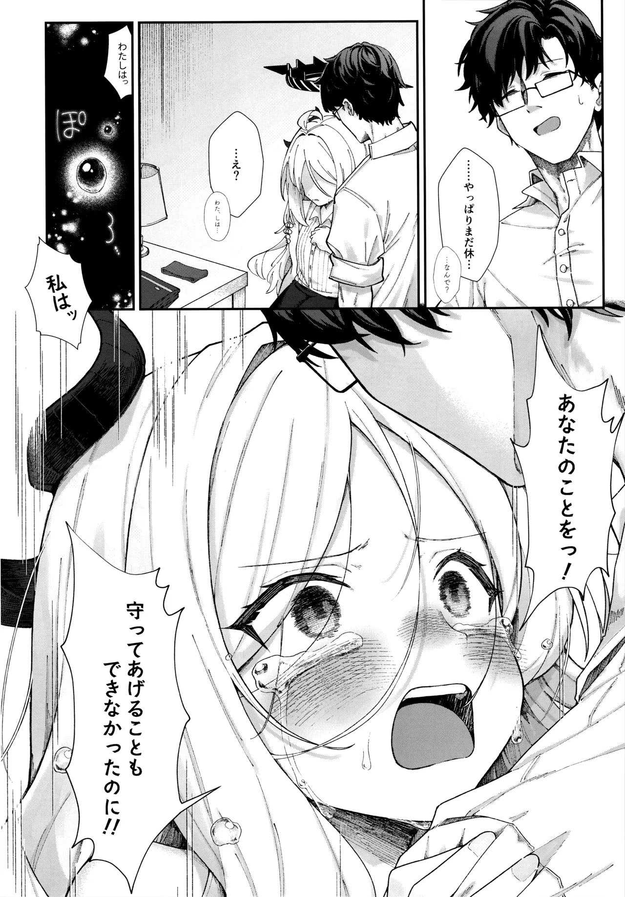 まだ雛鳥の君へ - page13