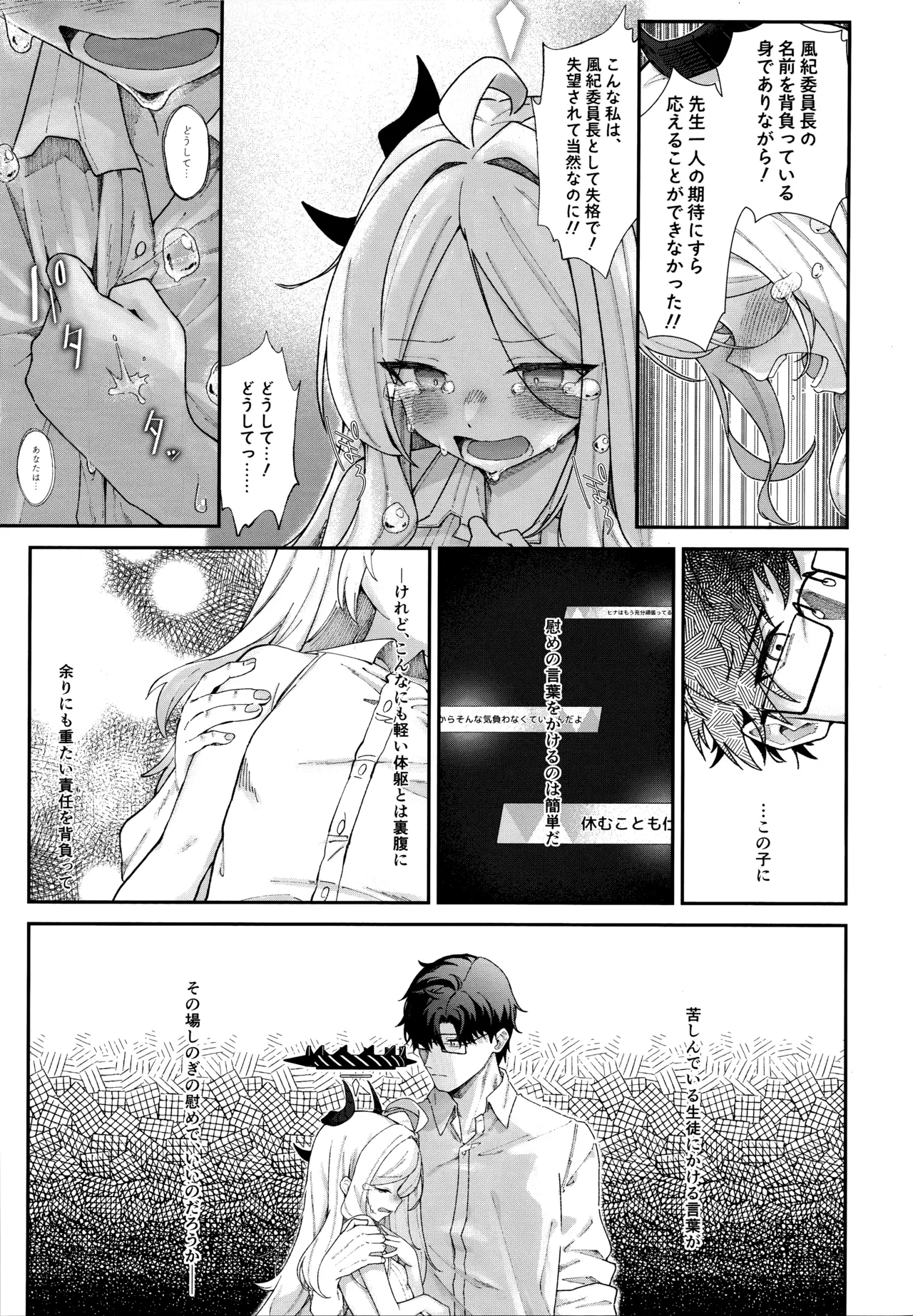 まだ雛鳥の君へ - page14