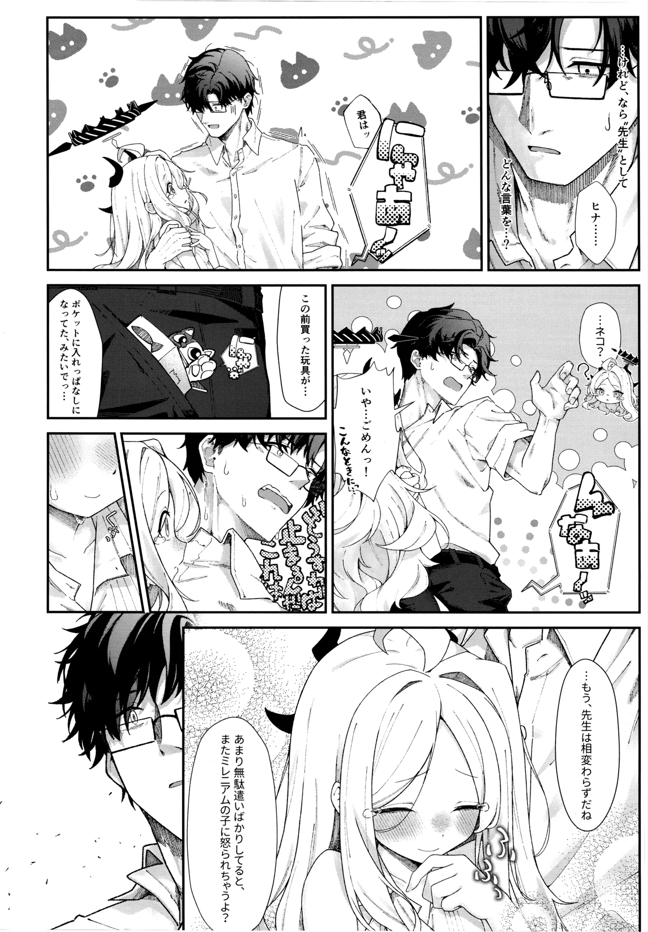 まだ雛鳥の君へ - page15