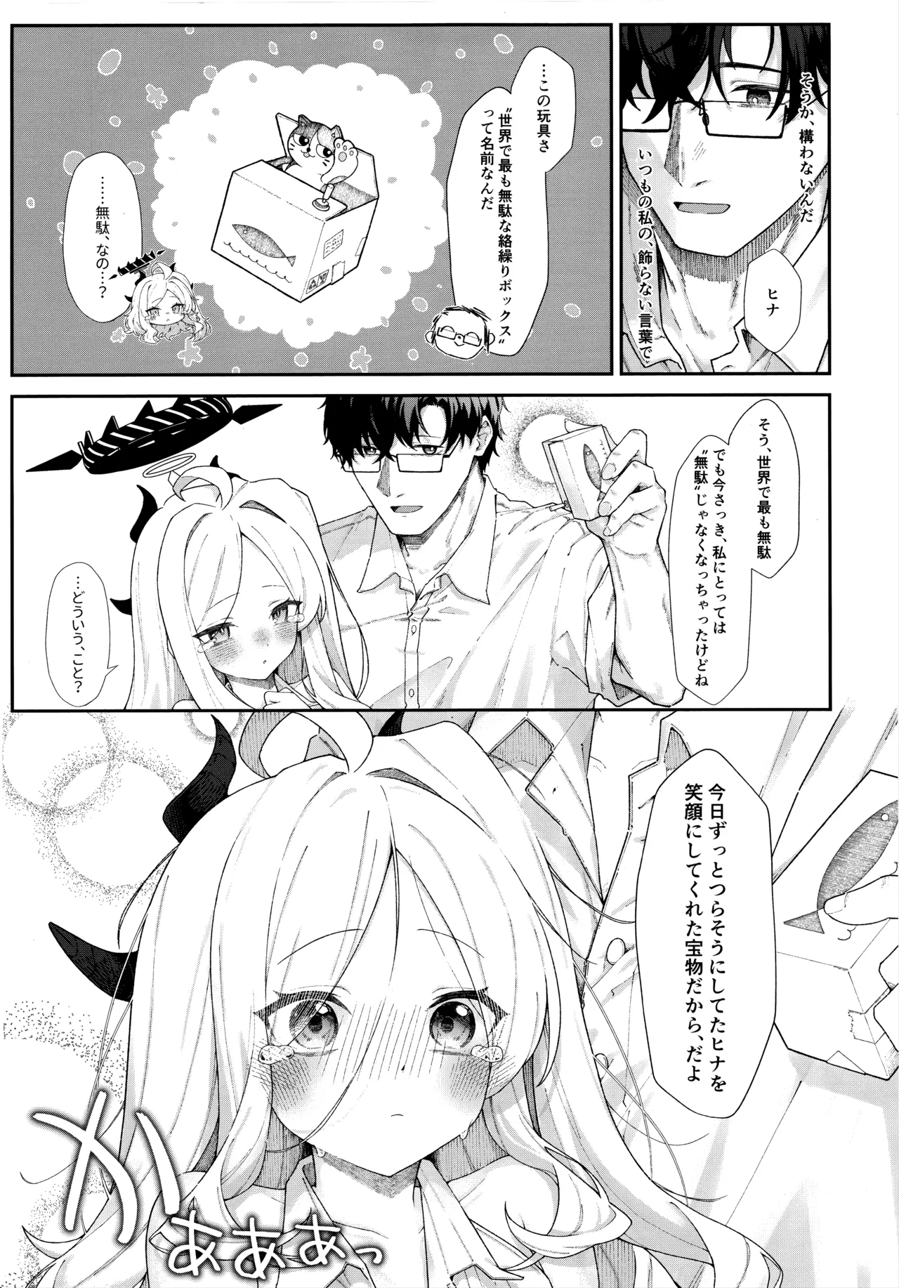 まだ雛鳥の君へ - page16