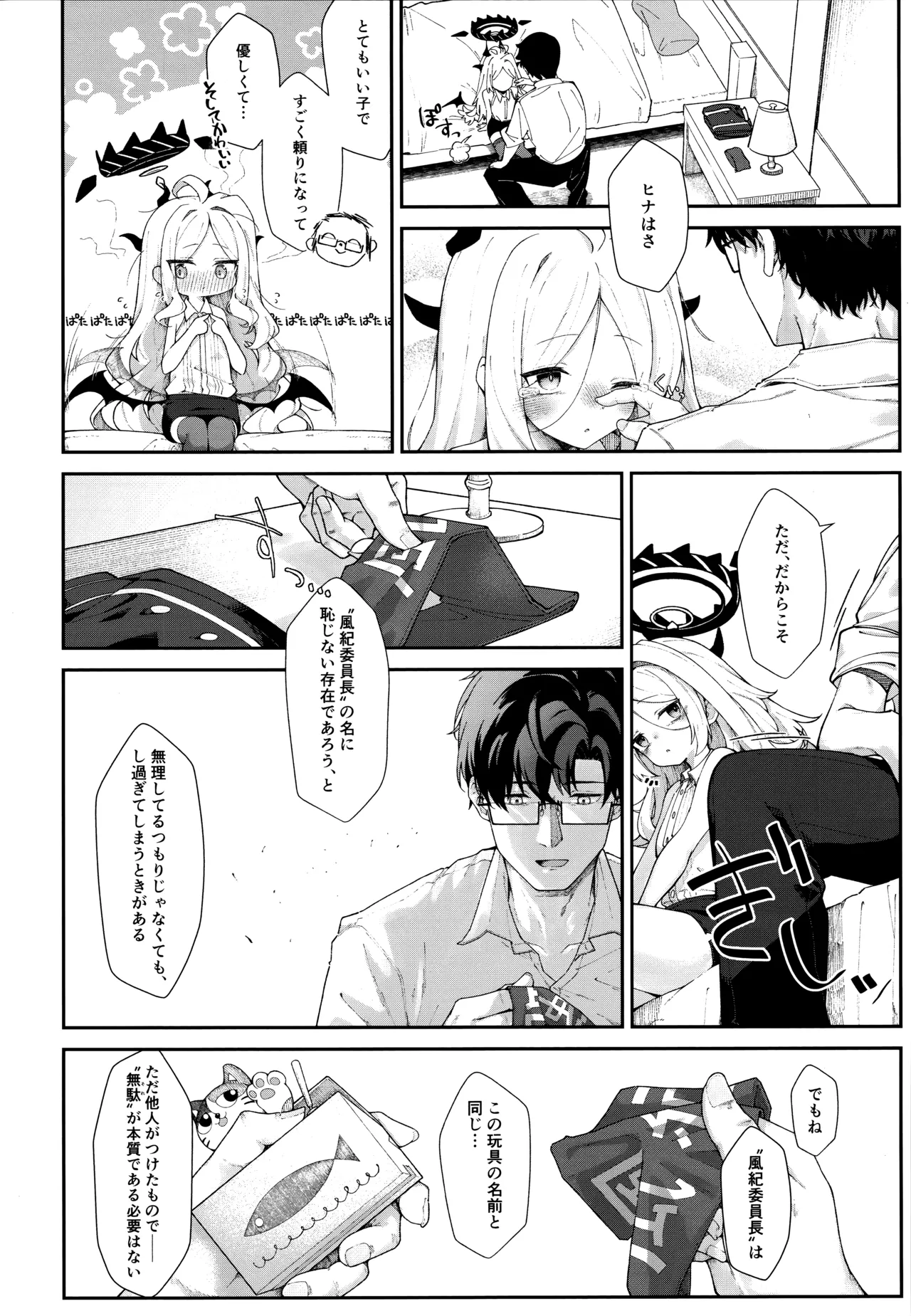 まだ雛鳥の君へ - page17
