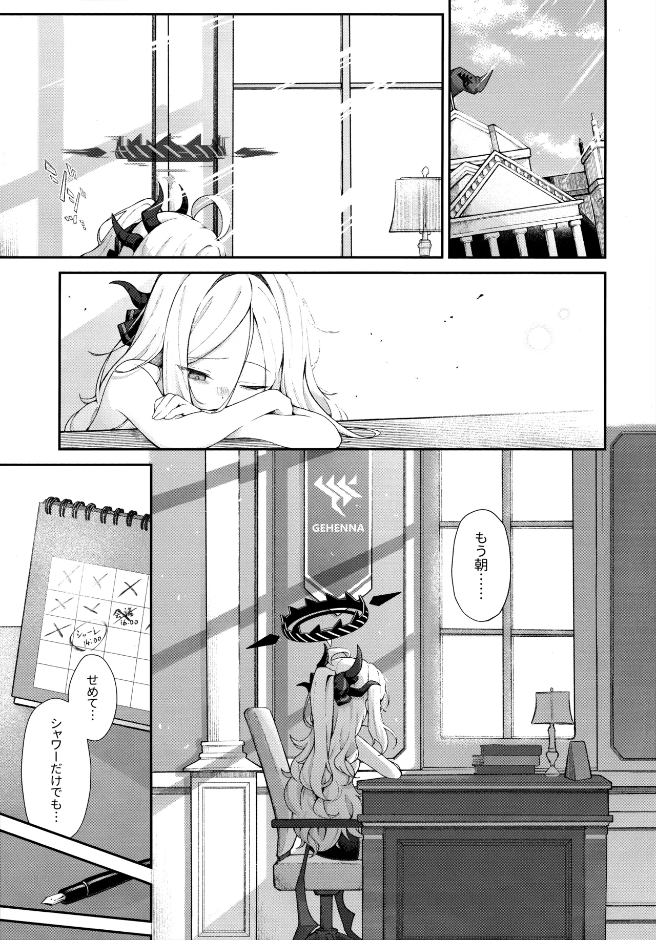 まだ雛鳥の君へ - page2
