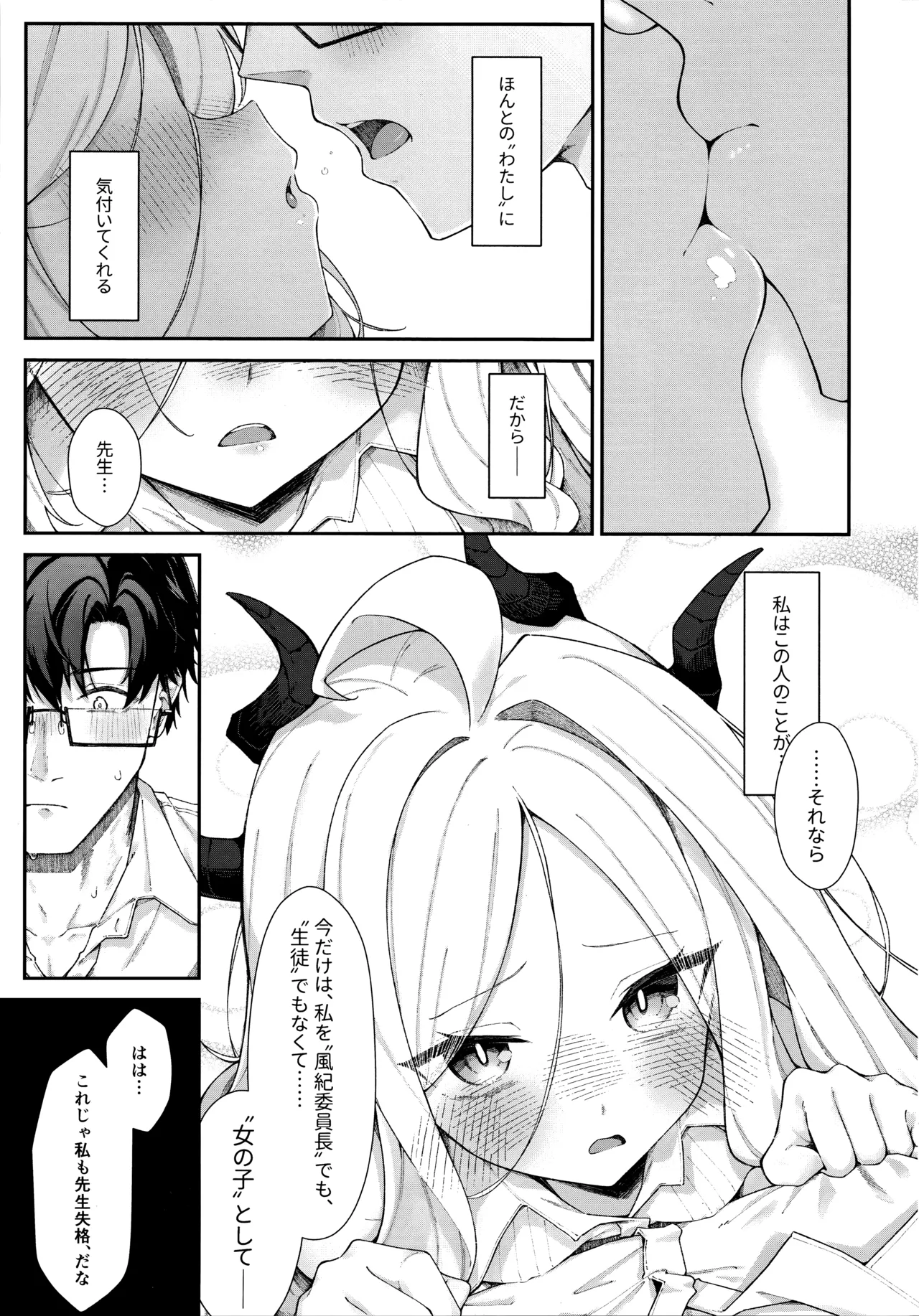 まだ雛鳥の君へ - page20