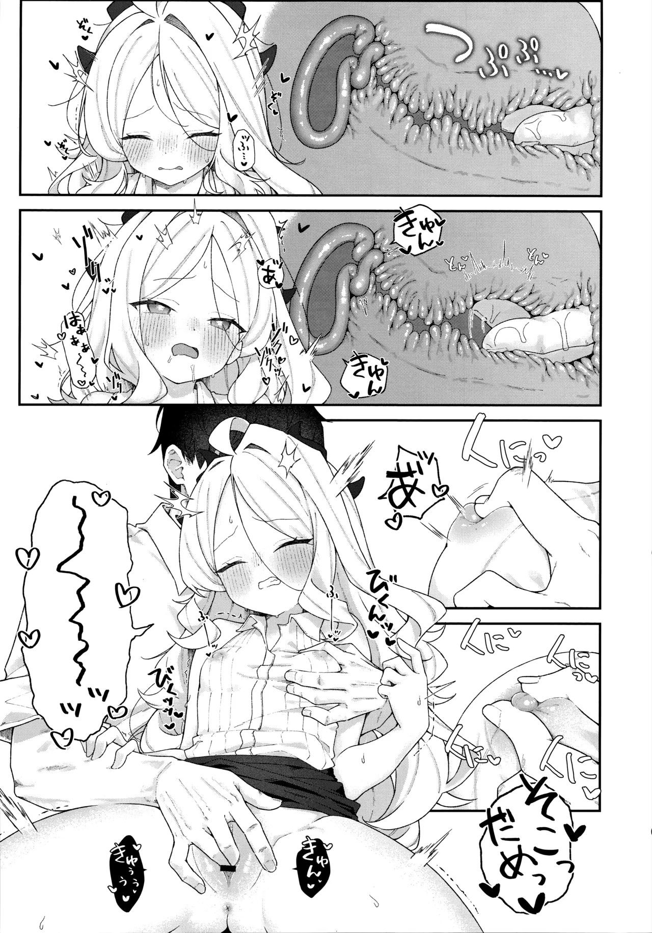 まだ雛鳥の君へ - page24