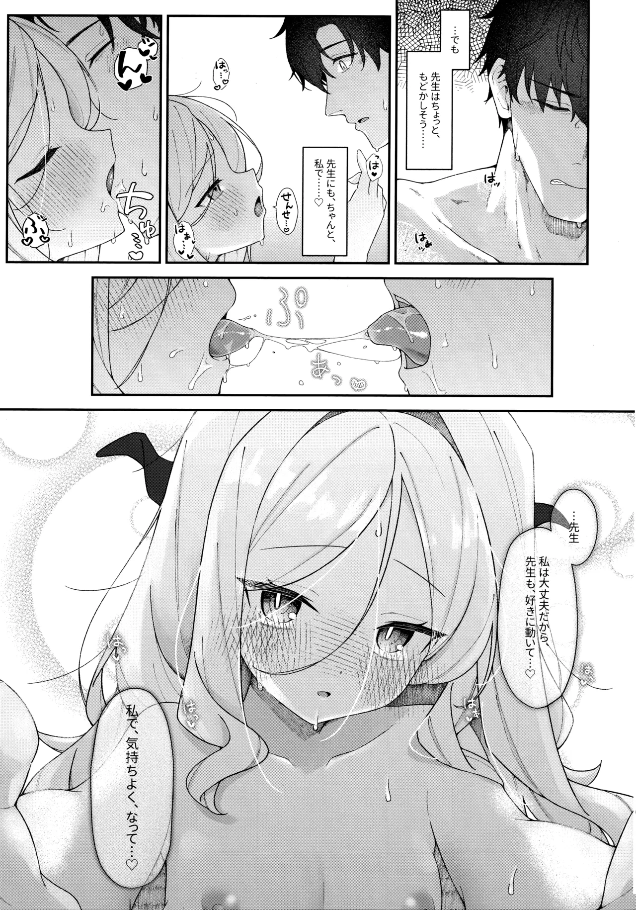 まだ雛鳥の君へ - page30