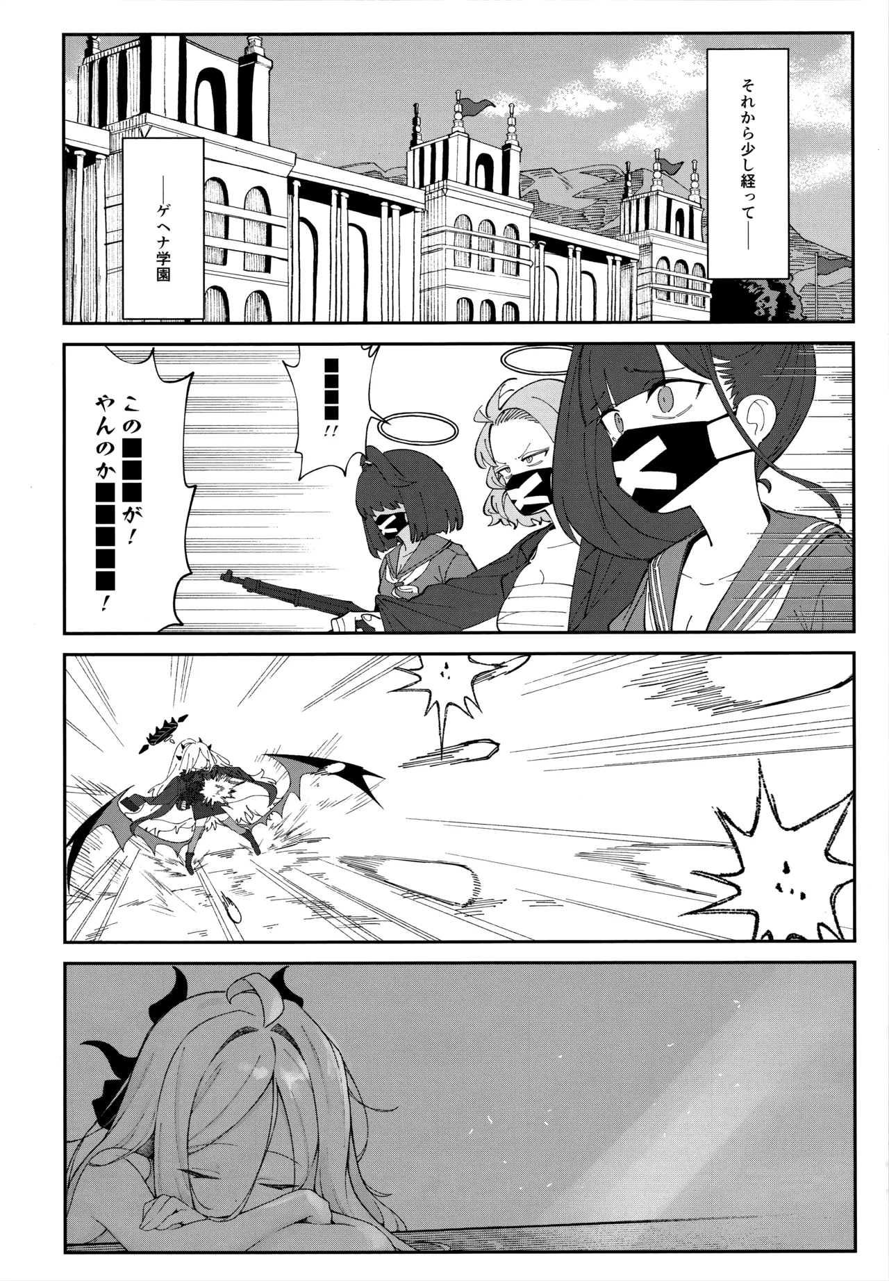 まだ雛鳥の君へ - page34