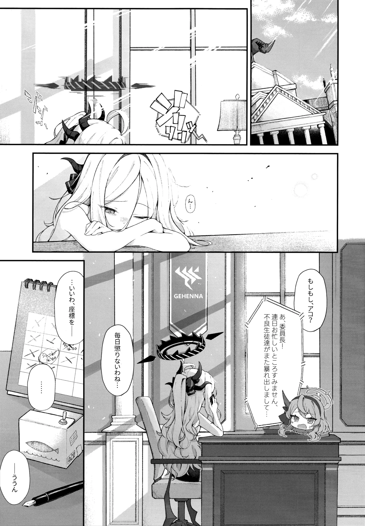 まだ雛鳥の君へ - page35