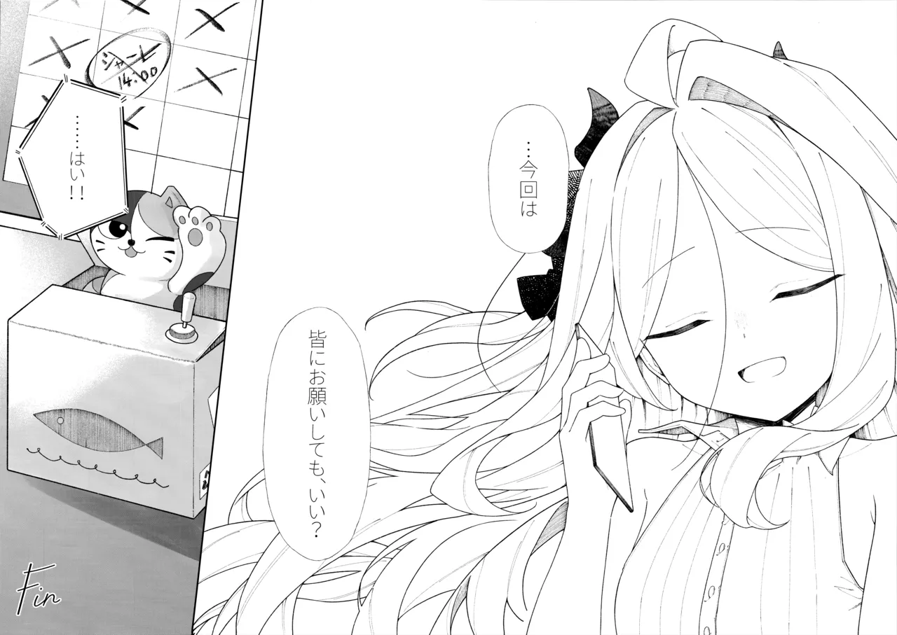 まだ雛鳥の君へ - page36