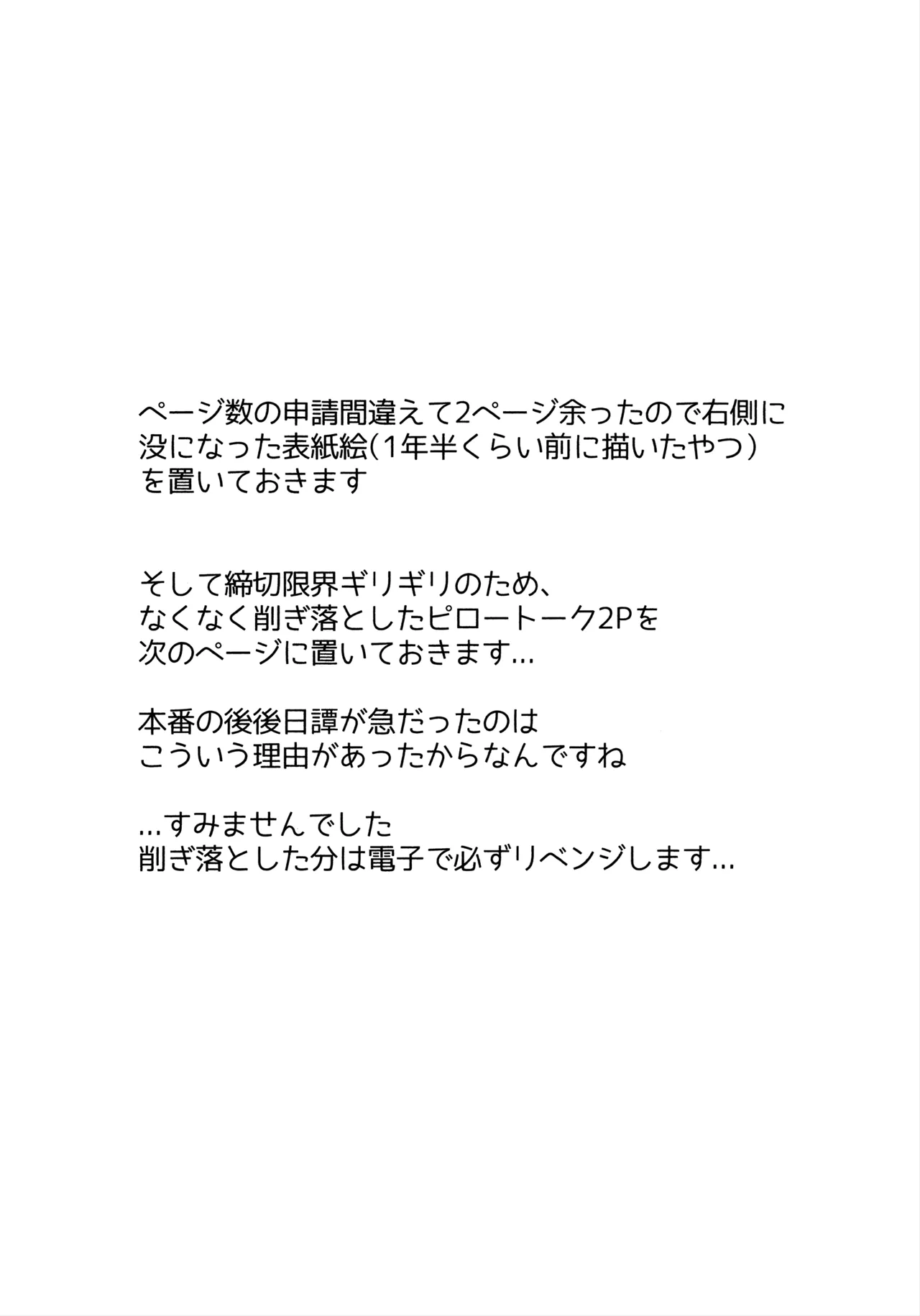 まだ雛鳥の君へ - page38