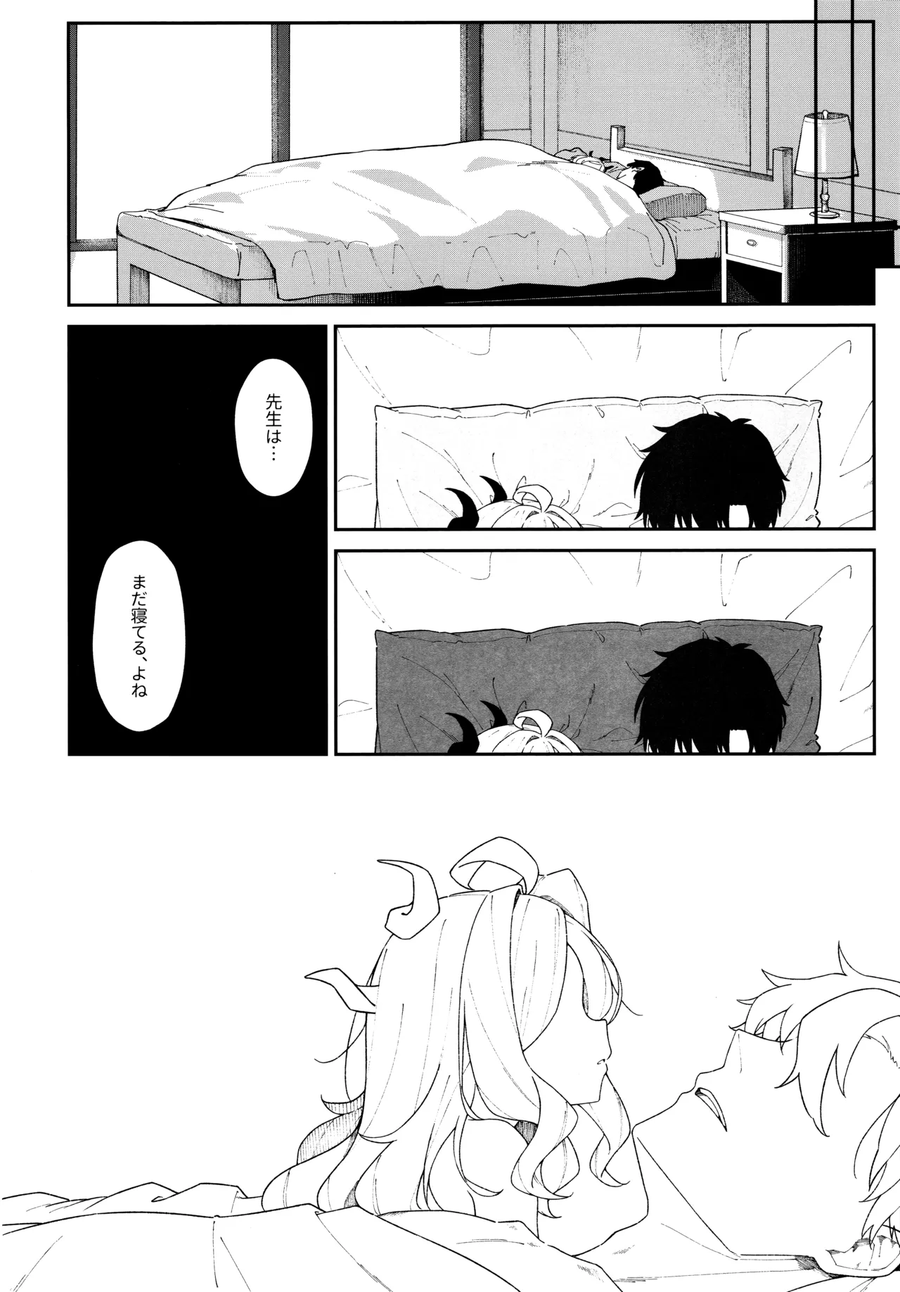 まだ雛鳥の君へ - page39