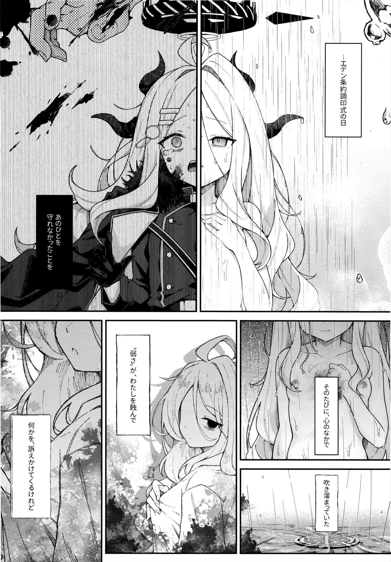 まだ雛鳥の君へ - page4